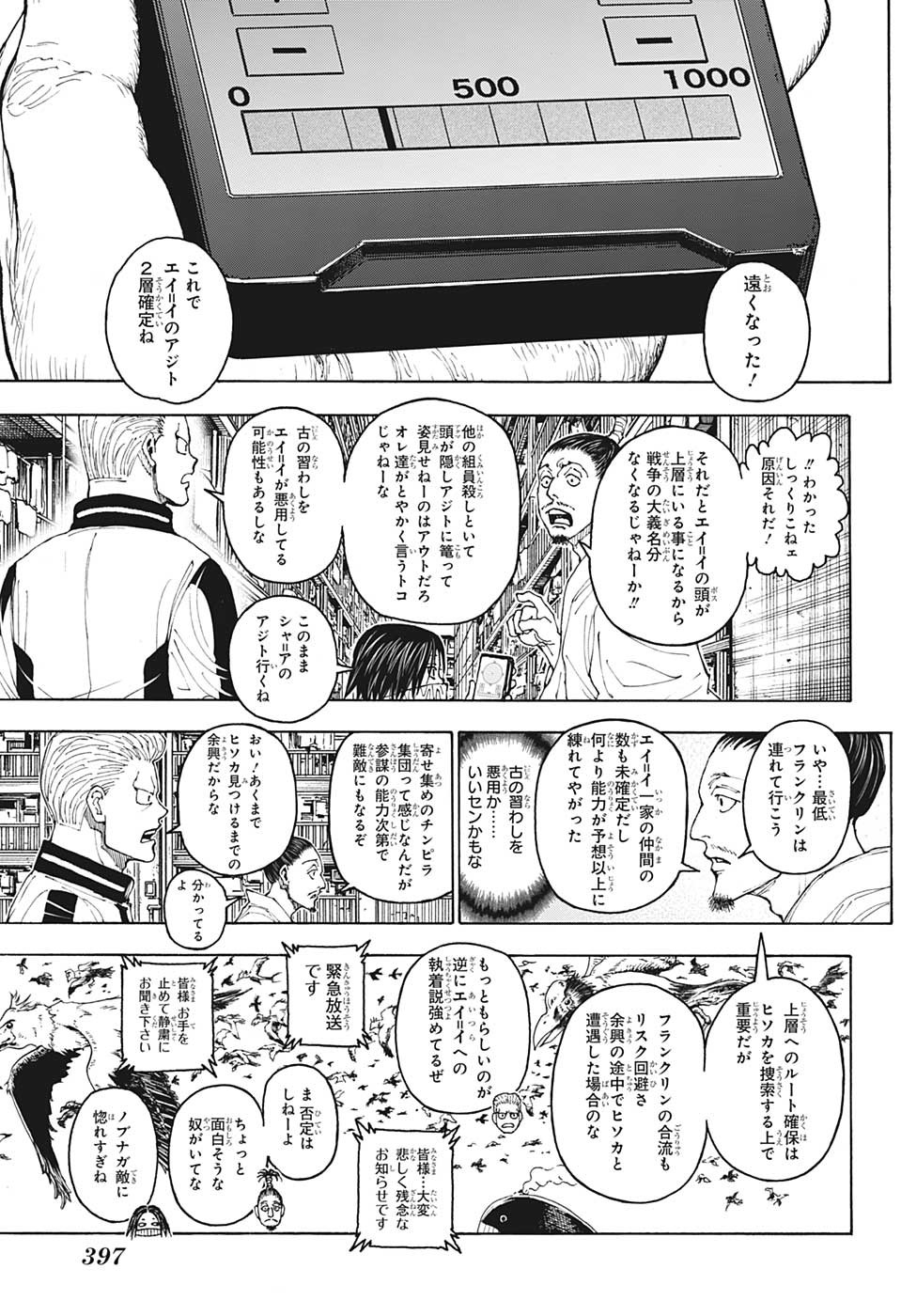 ハンター×ハンター 第400話 - Page 3