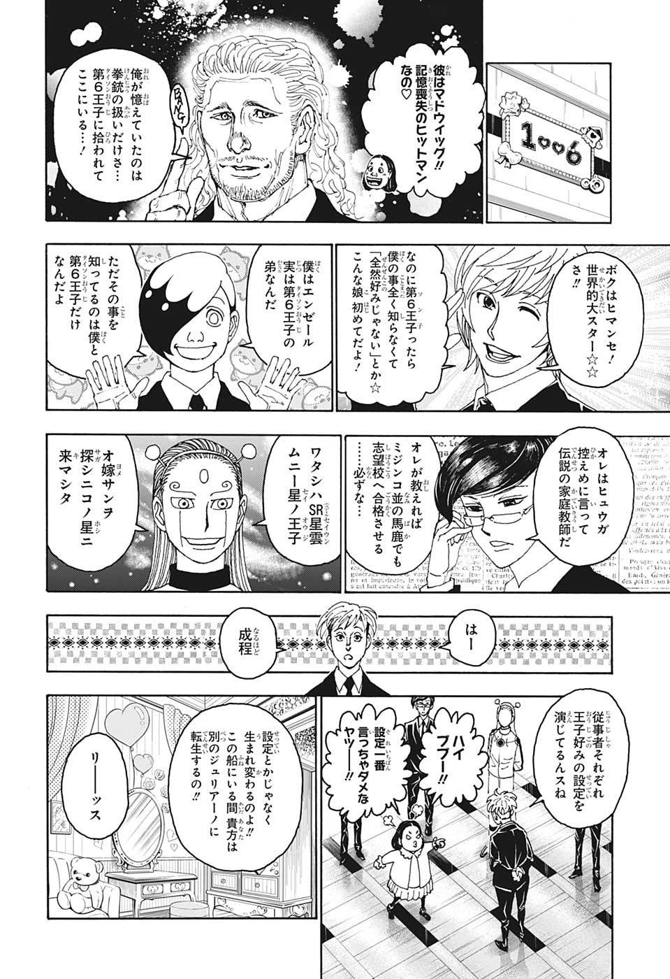 ハンター×ハンター 第400話 - Page 4