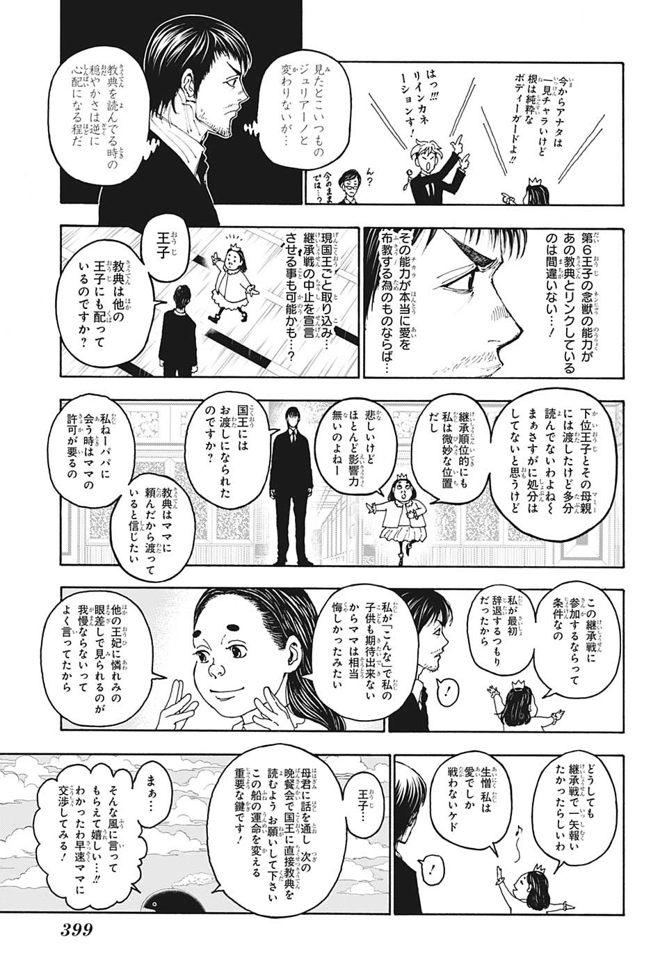 ハンター×ハンター 第400話 - Page 5