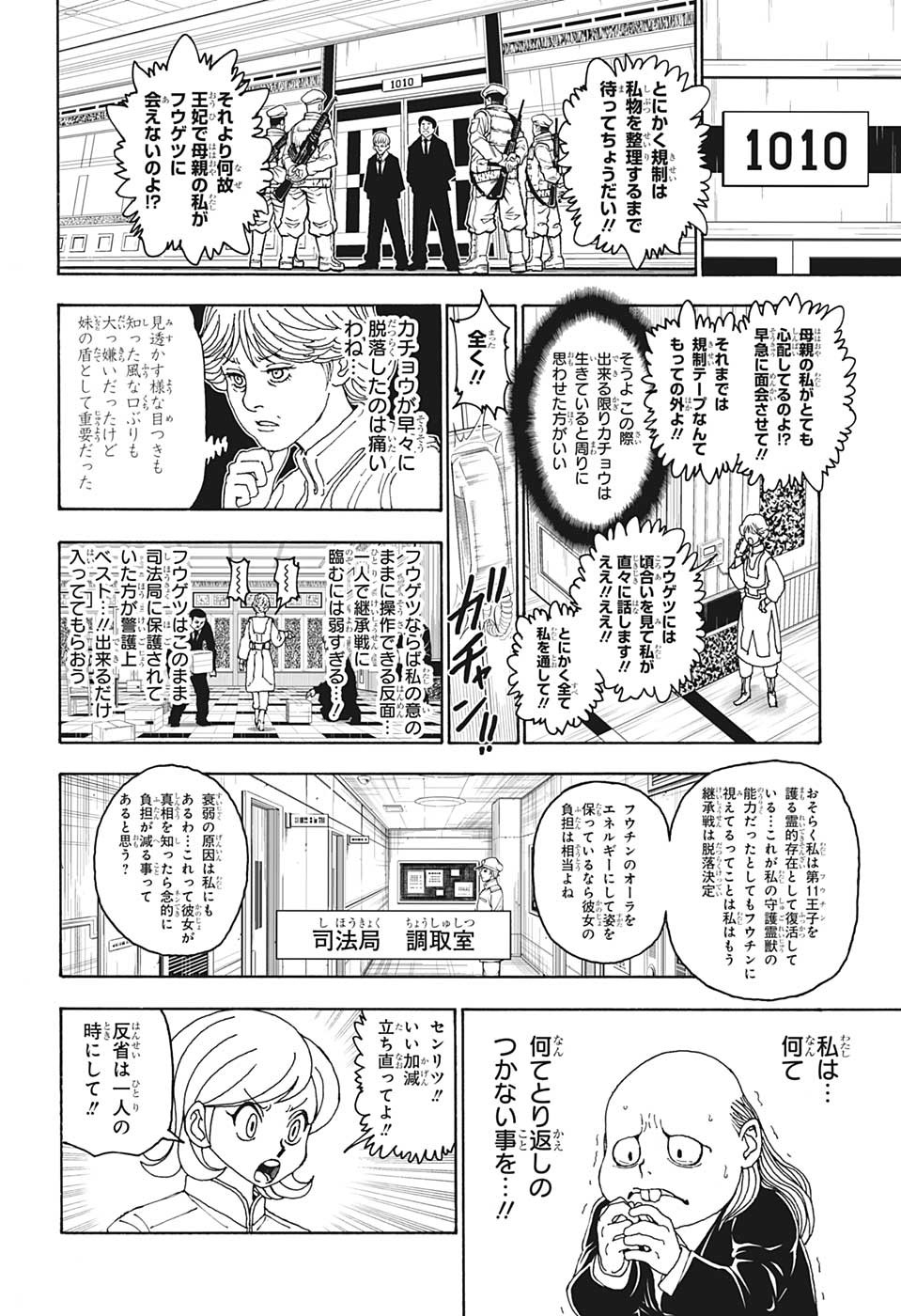 ハンター×ハンター 第400話 - Page 6