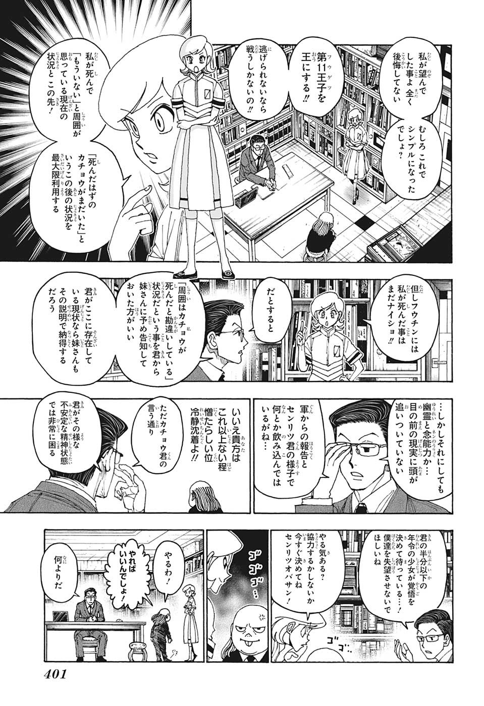 ハンター×ハンター 第400話 - Page 7