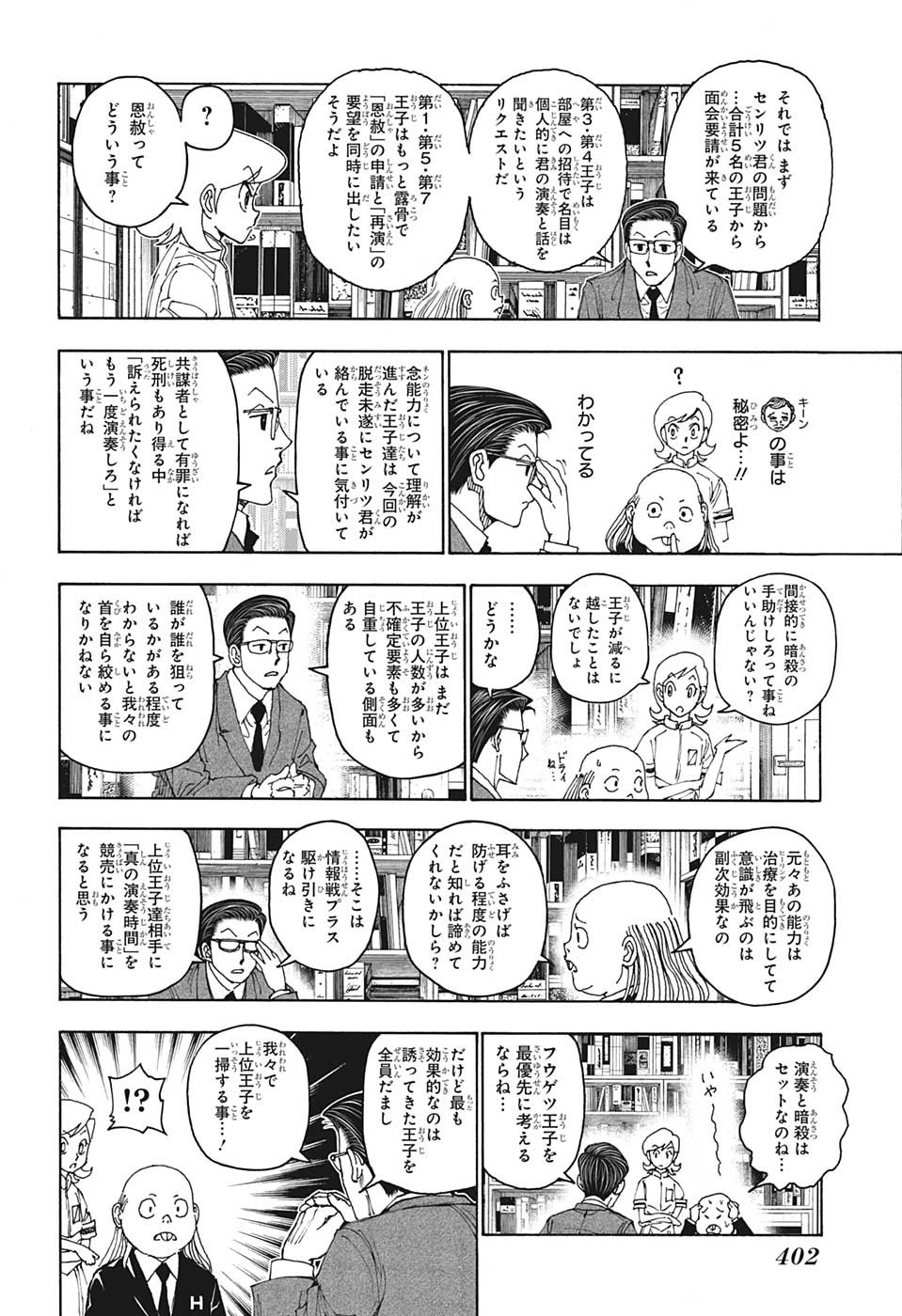 ハンター×ハンター 第400話 - Page 8