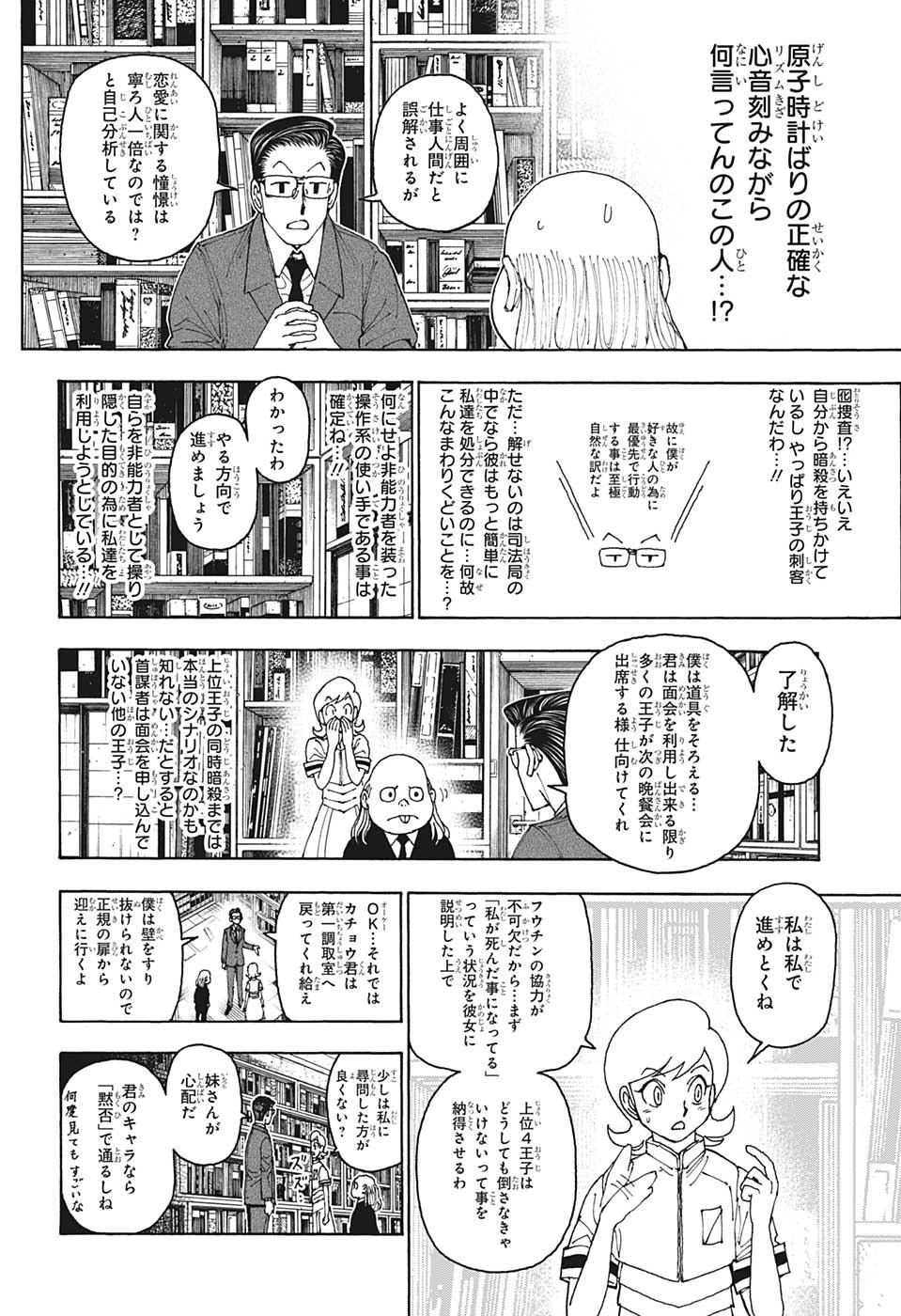 ハンター×ハンター 第400話 - Page 10