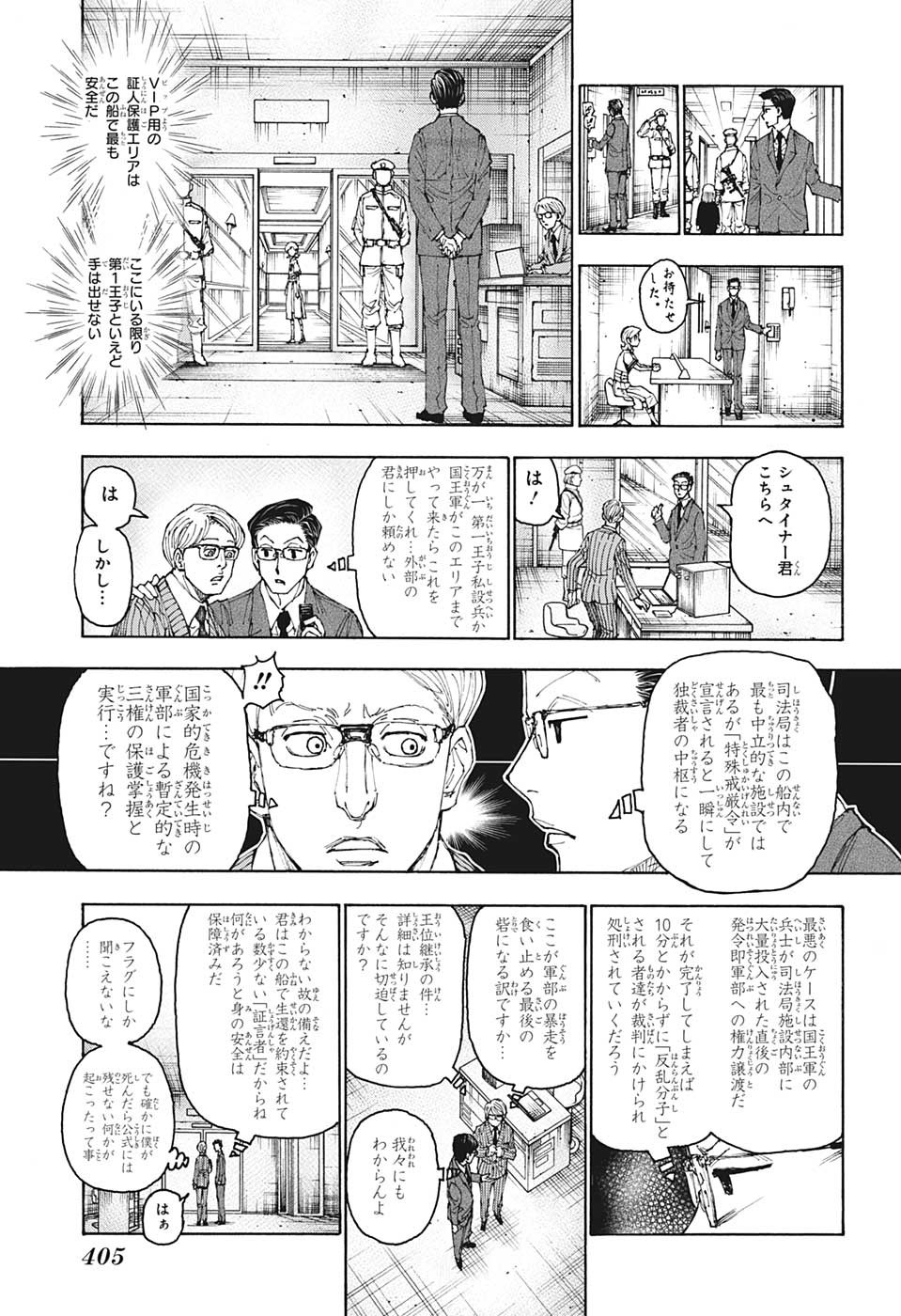 ハンター×ハンター 第400話 - Page 11