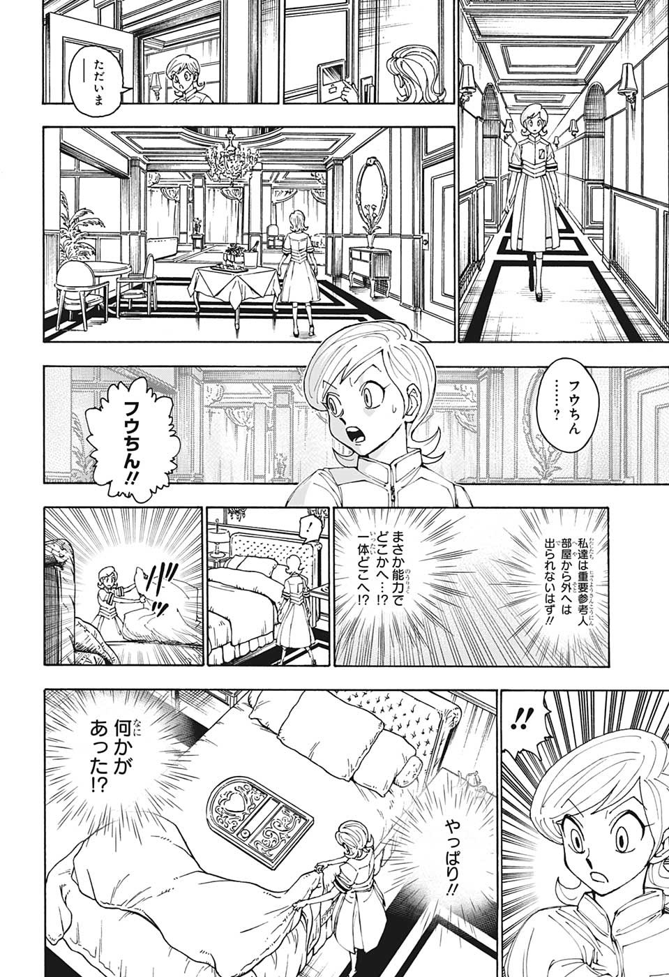 ハンター×ハンター 第400話 - Page 12