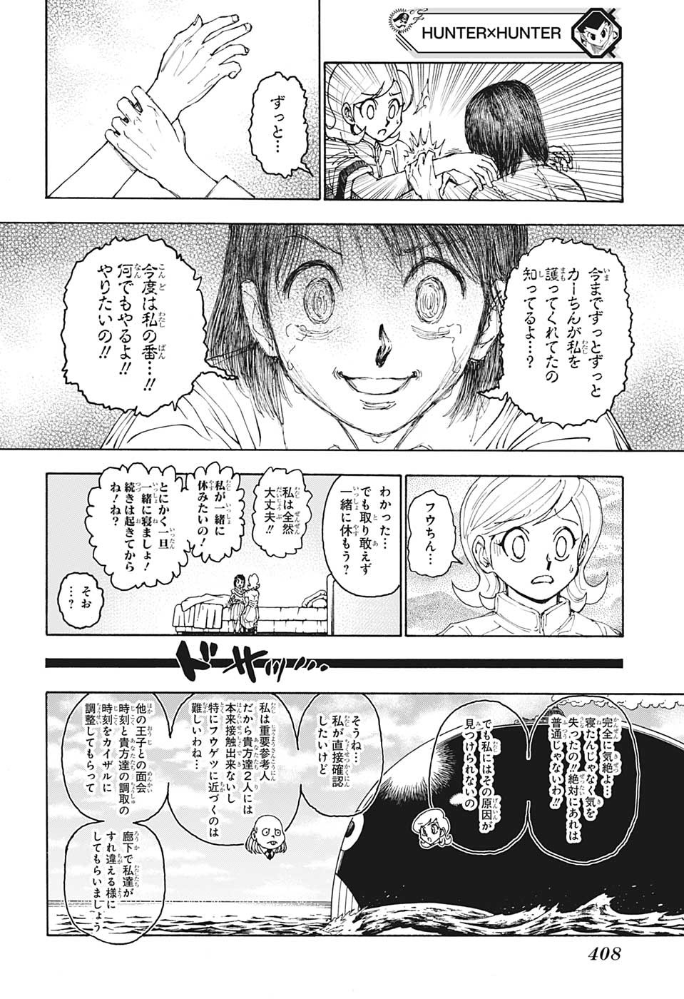 ハンター×ハンター 第400話 - Page 14