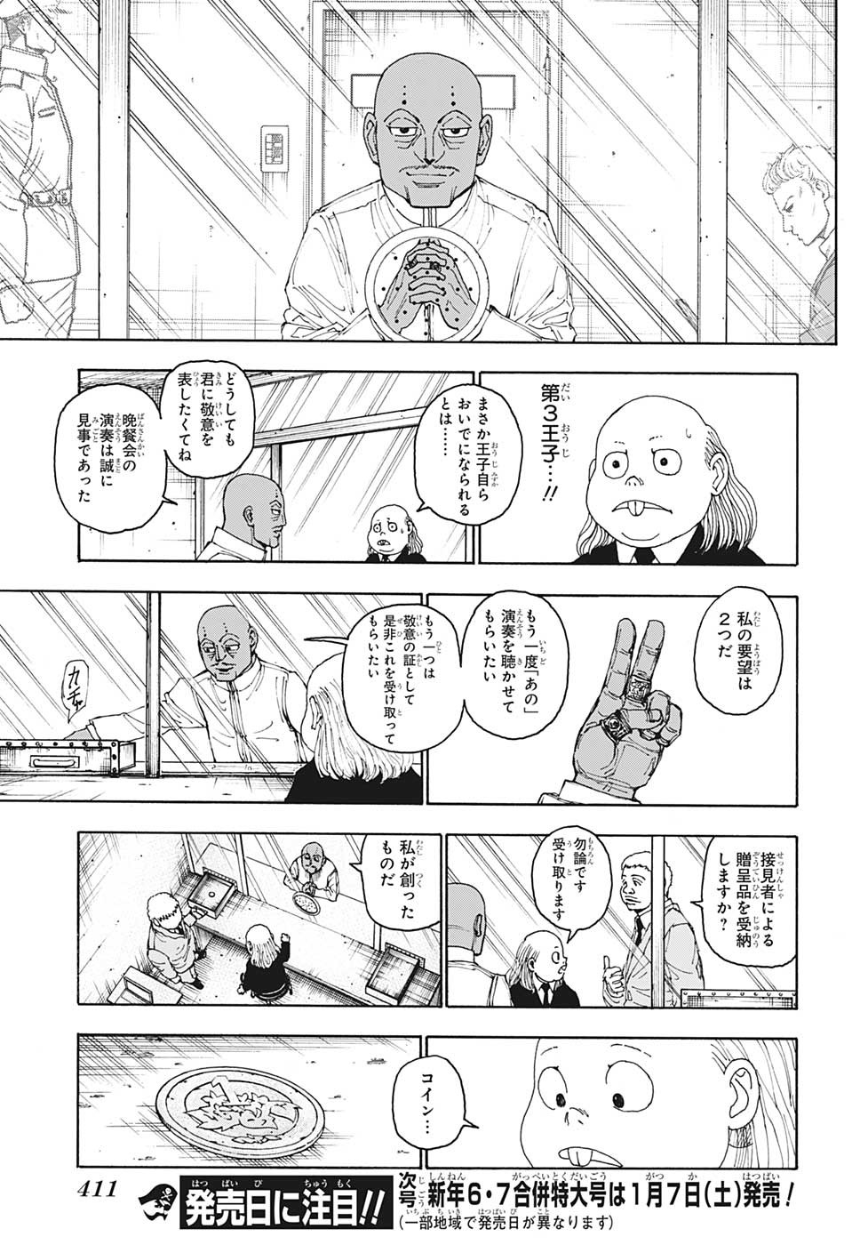 ハンター×ハンター 第400話 - Page 17