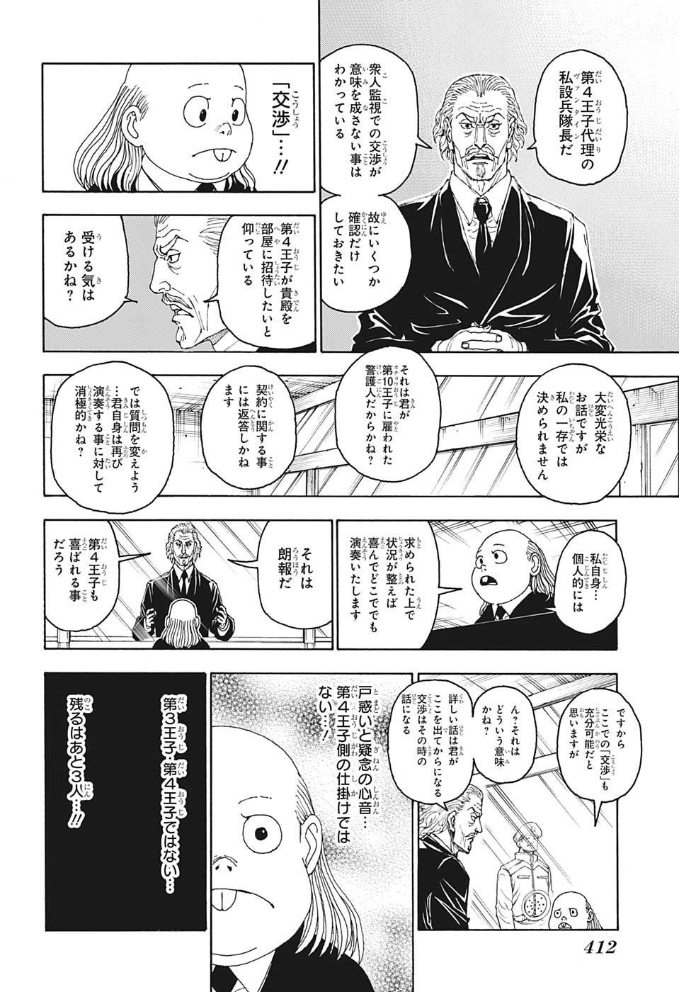 ハンター×ハンター 第400話 - Page 18