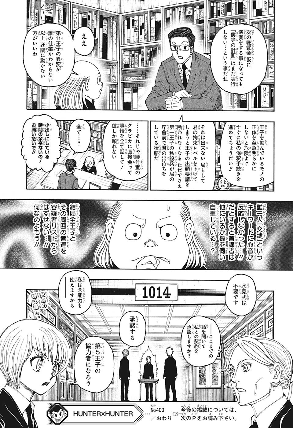 ハンター×ハンター 第400話 - Page 19