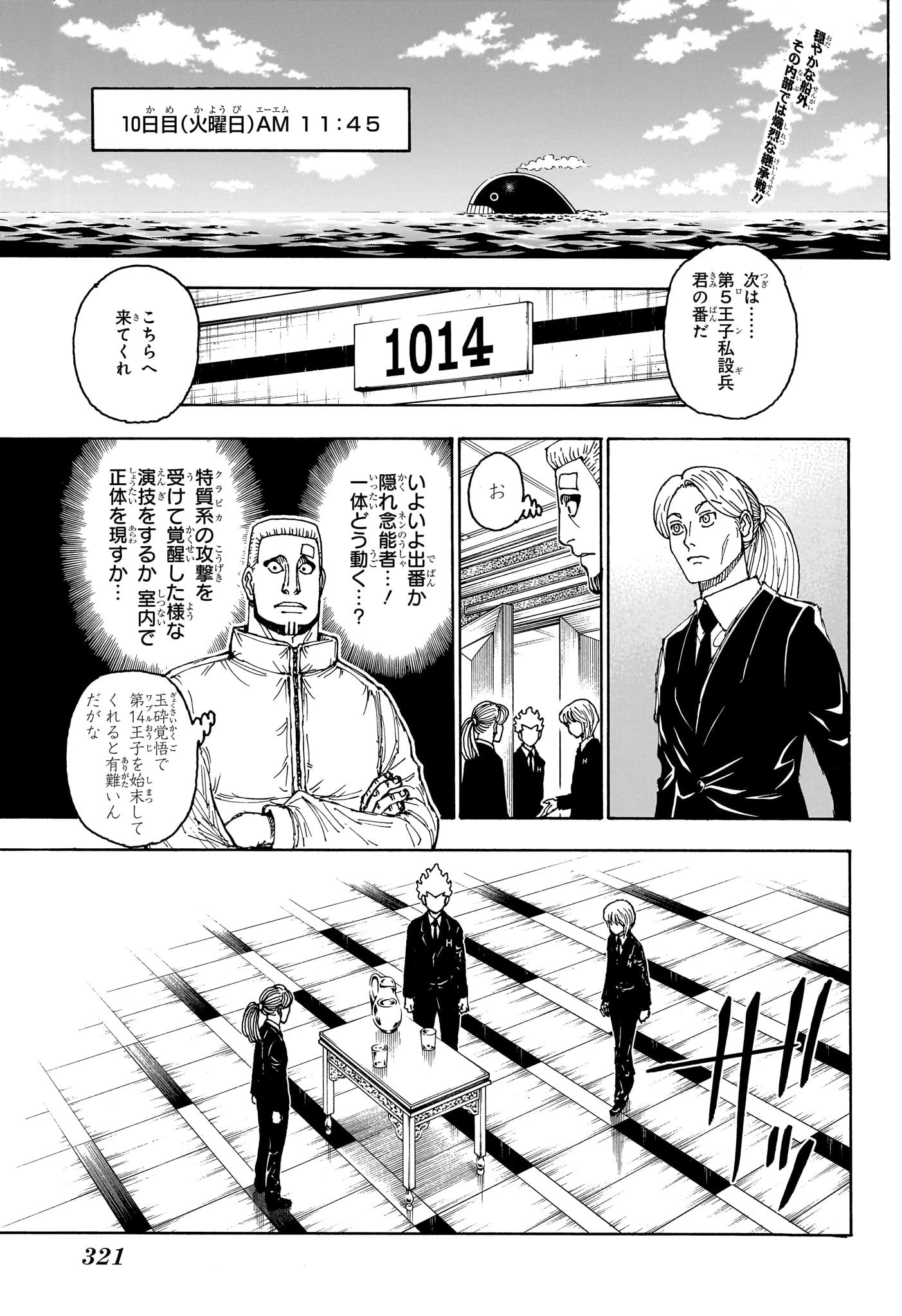 ハンター×ハンター 第401話 - Page 2