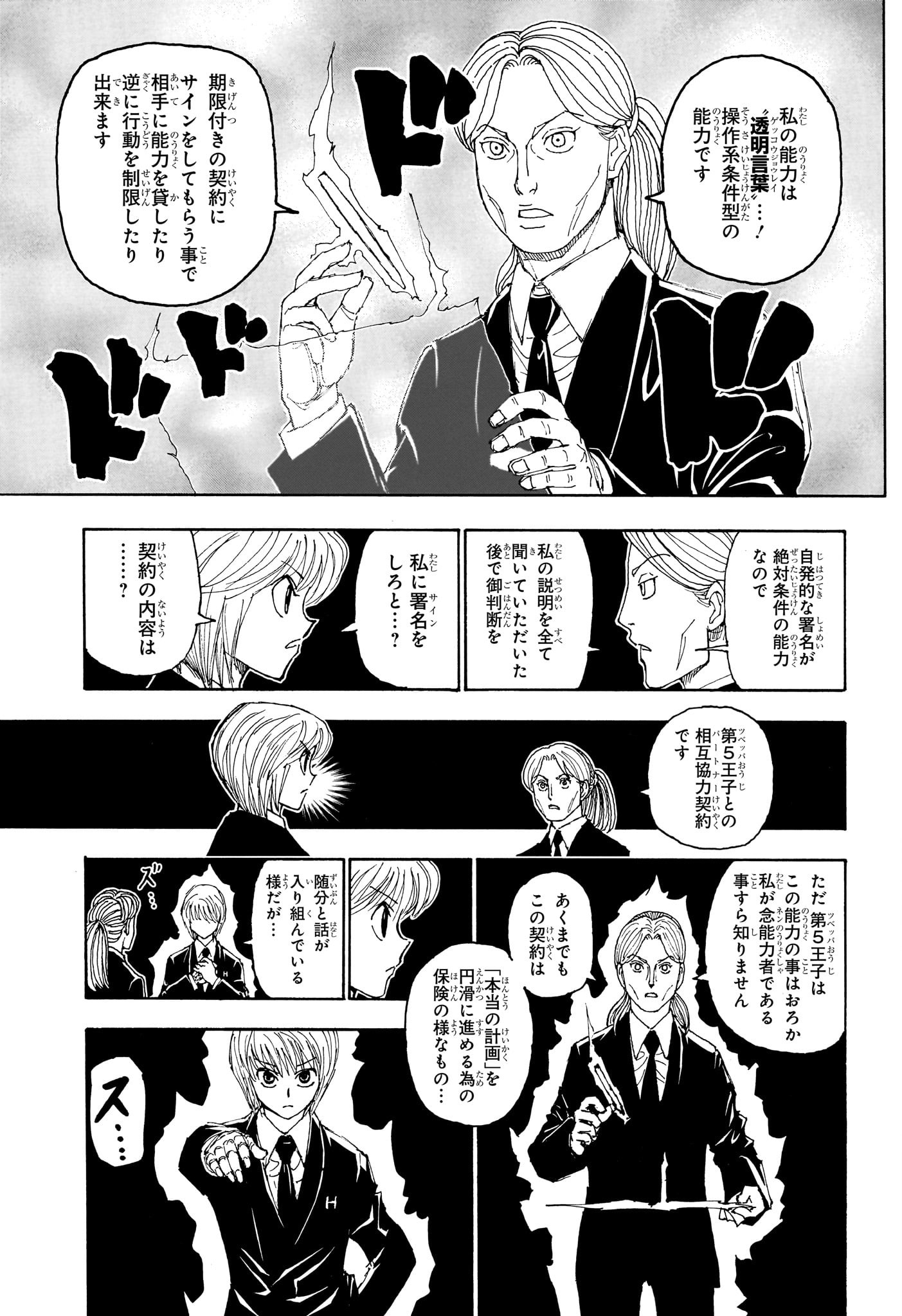 ハンター×ハンター 第401話 - Page 4