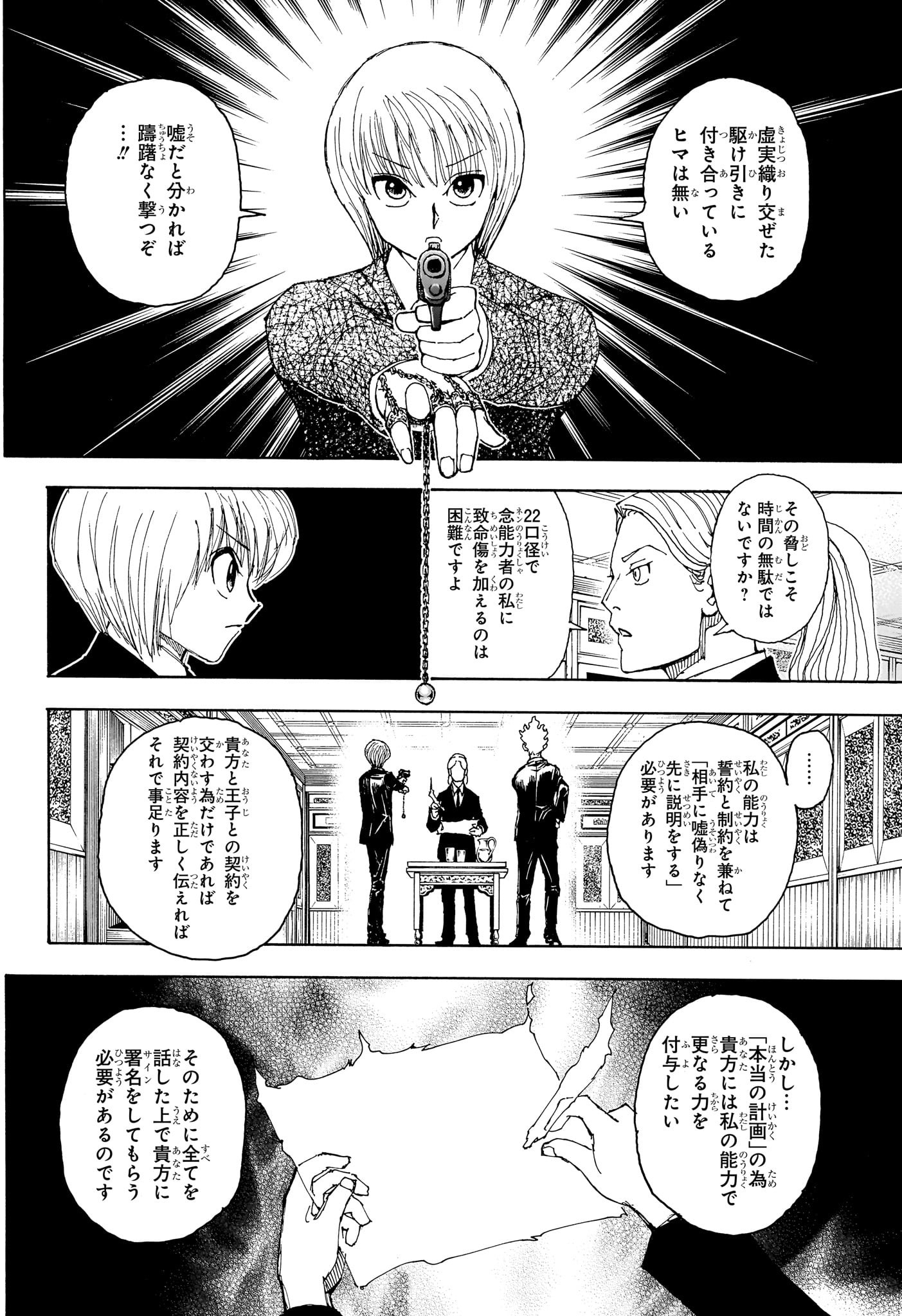 ハンター×ハンター 第401話 - Page 5