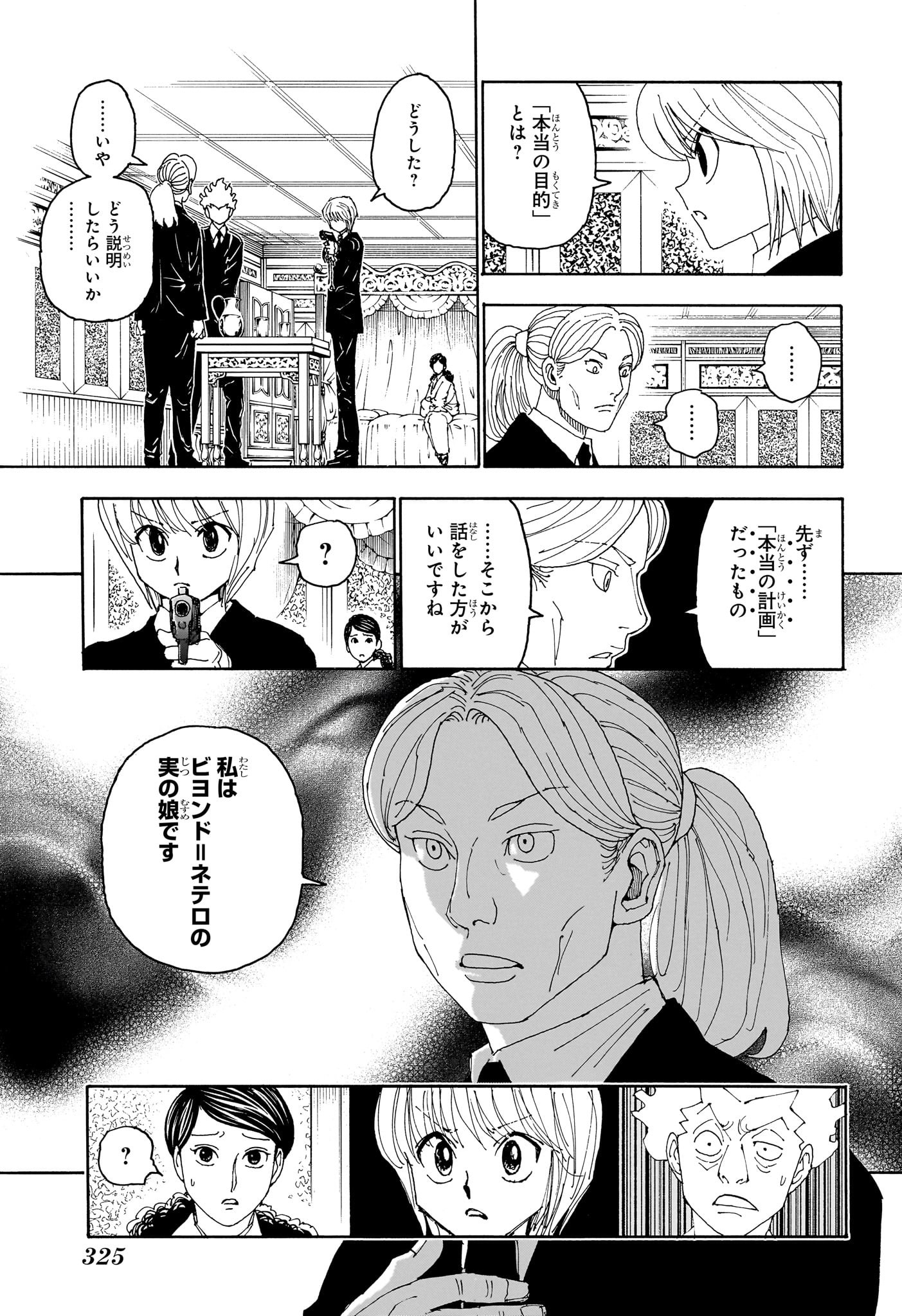 ハンター×ハンター 第401話 - Page 6