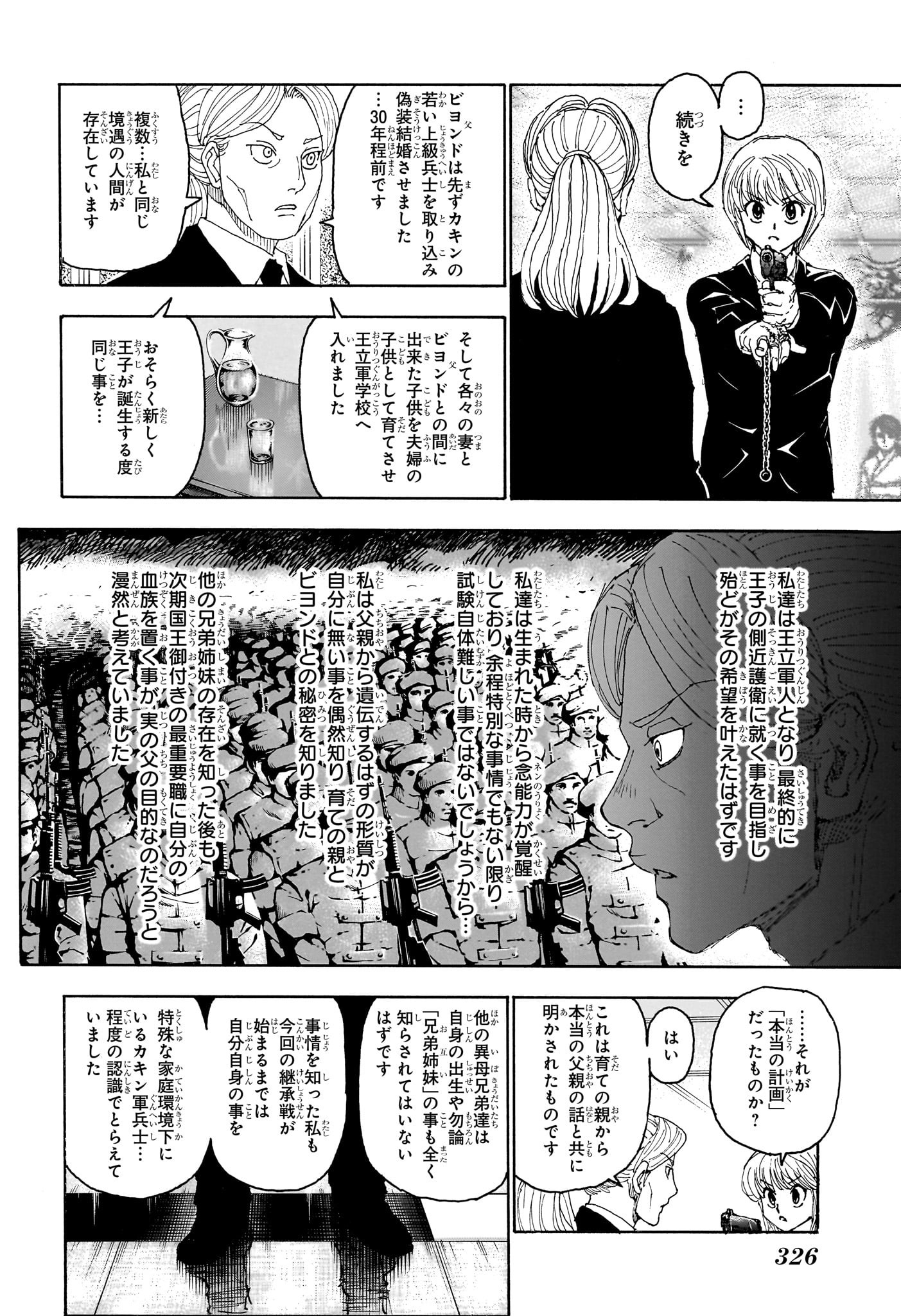 ハンター×ハンター 第401話 - Page 7