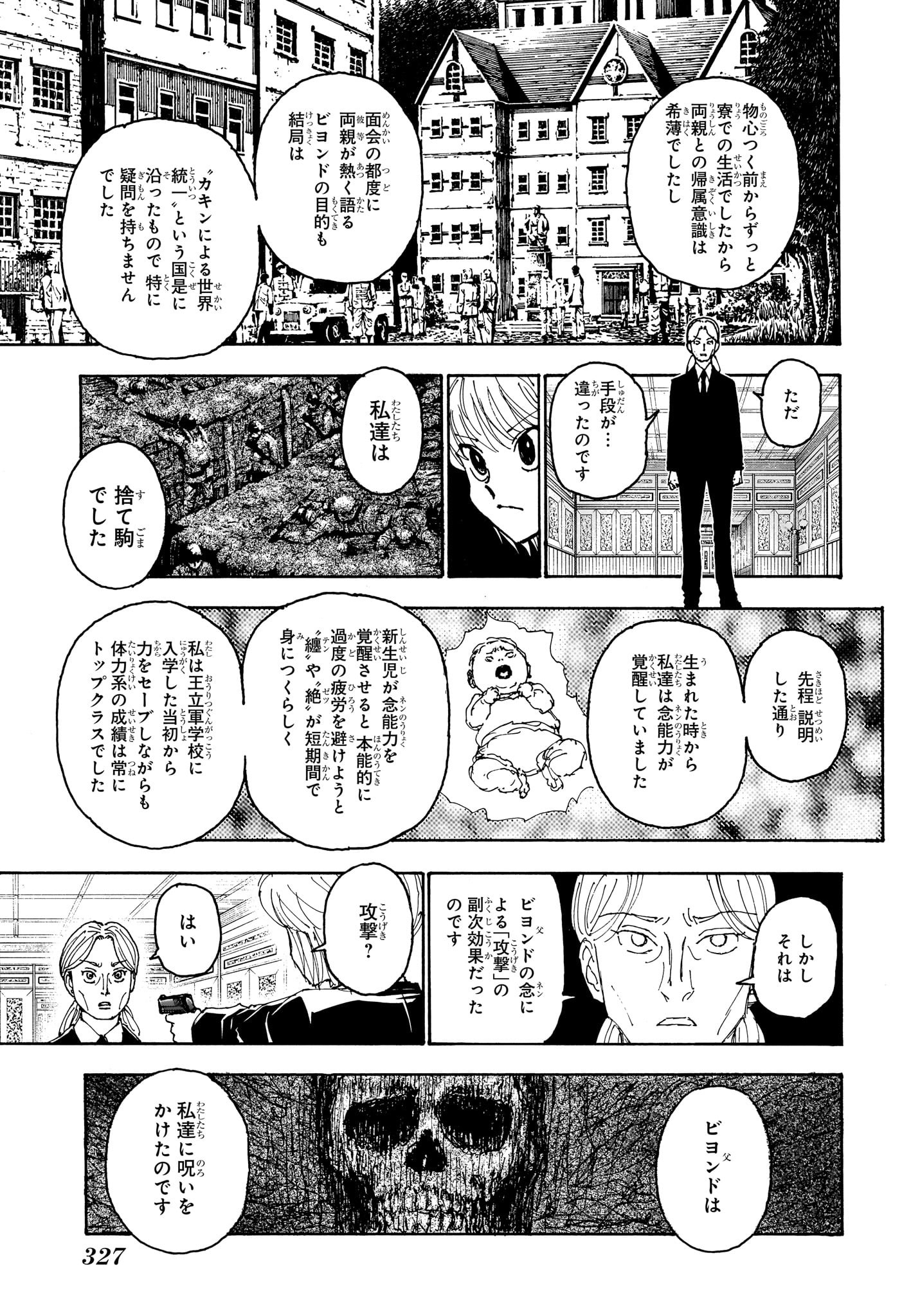 ハンター×ハンター 第401話 - Page 8