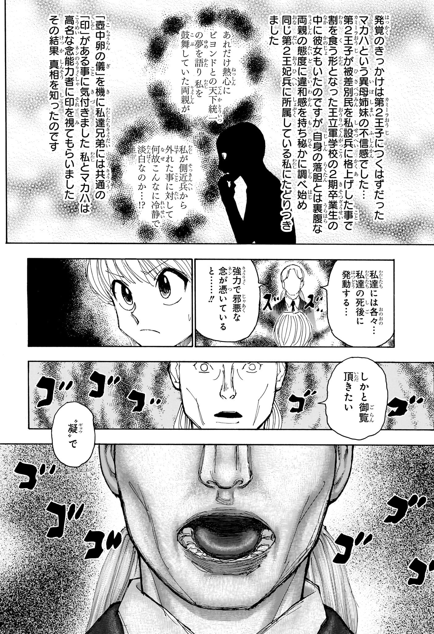 ハンター×ハンター 第401話 - Page 9