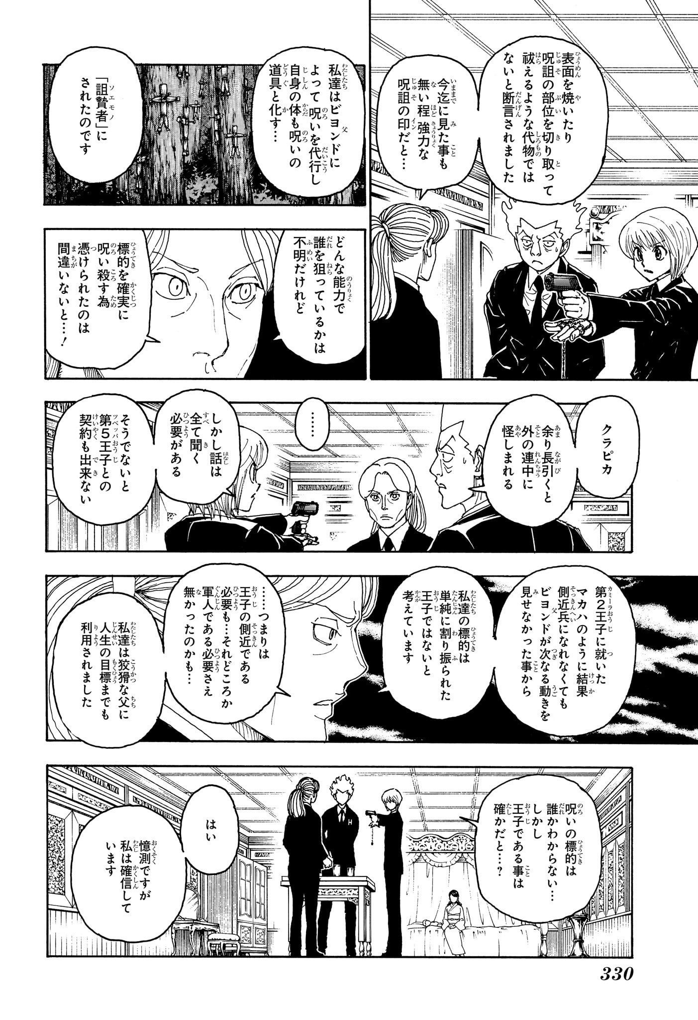 ハンター×ハンター 第401話 - Page 11