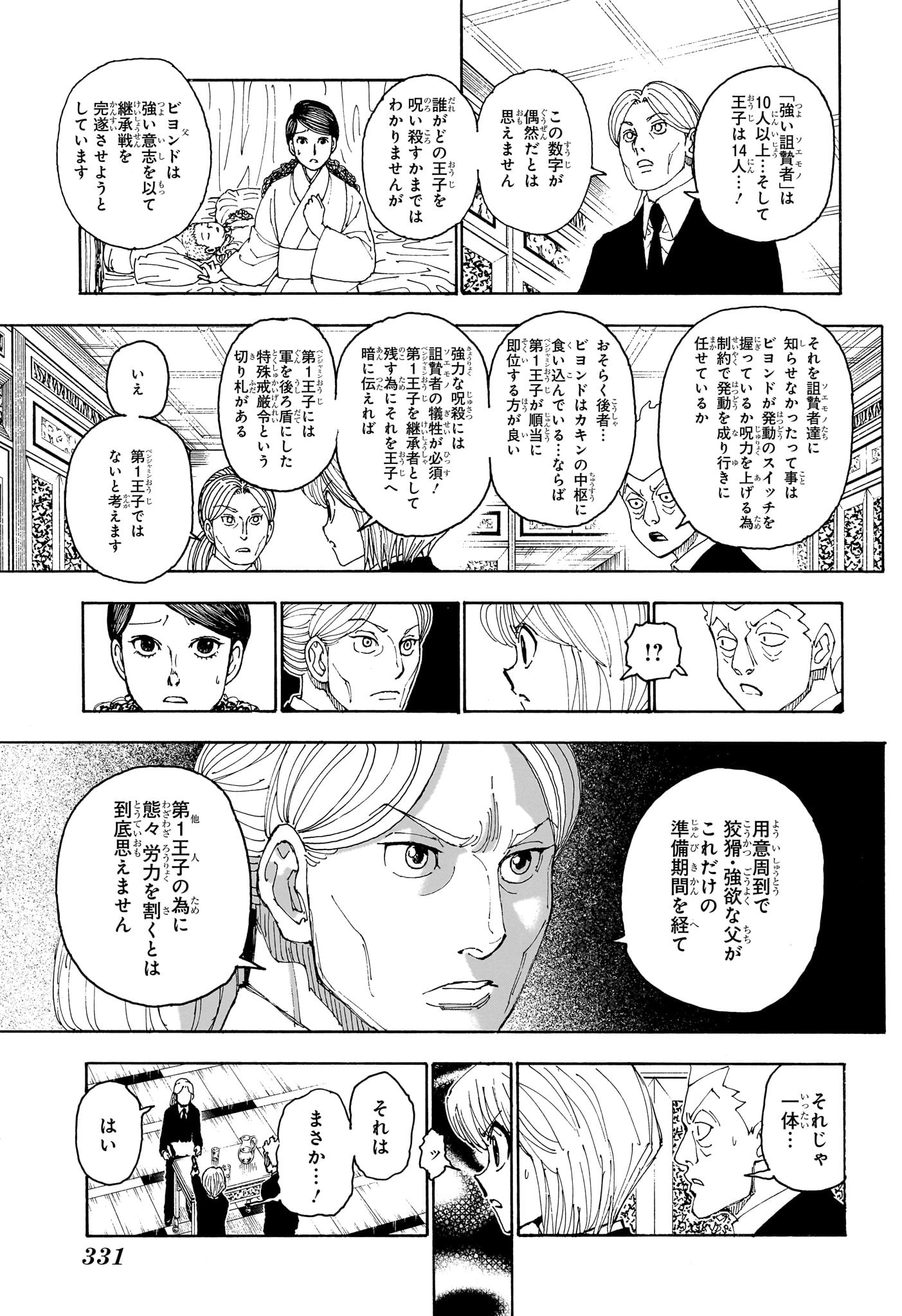 ハンター×ハンター 第401話 - Page 12