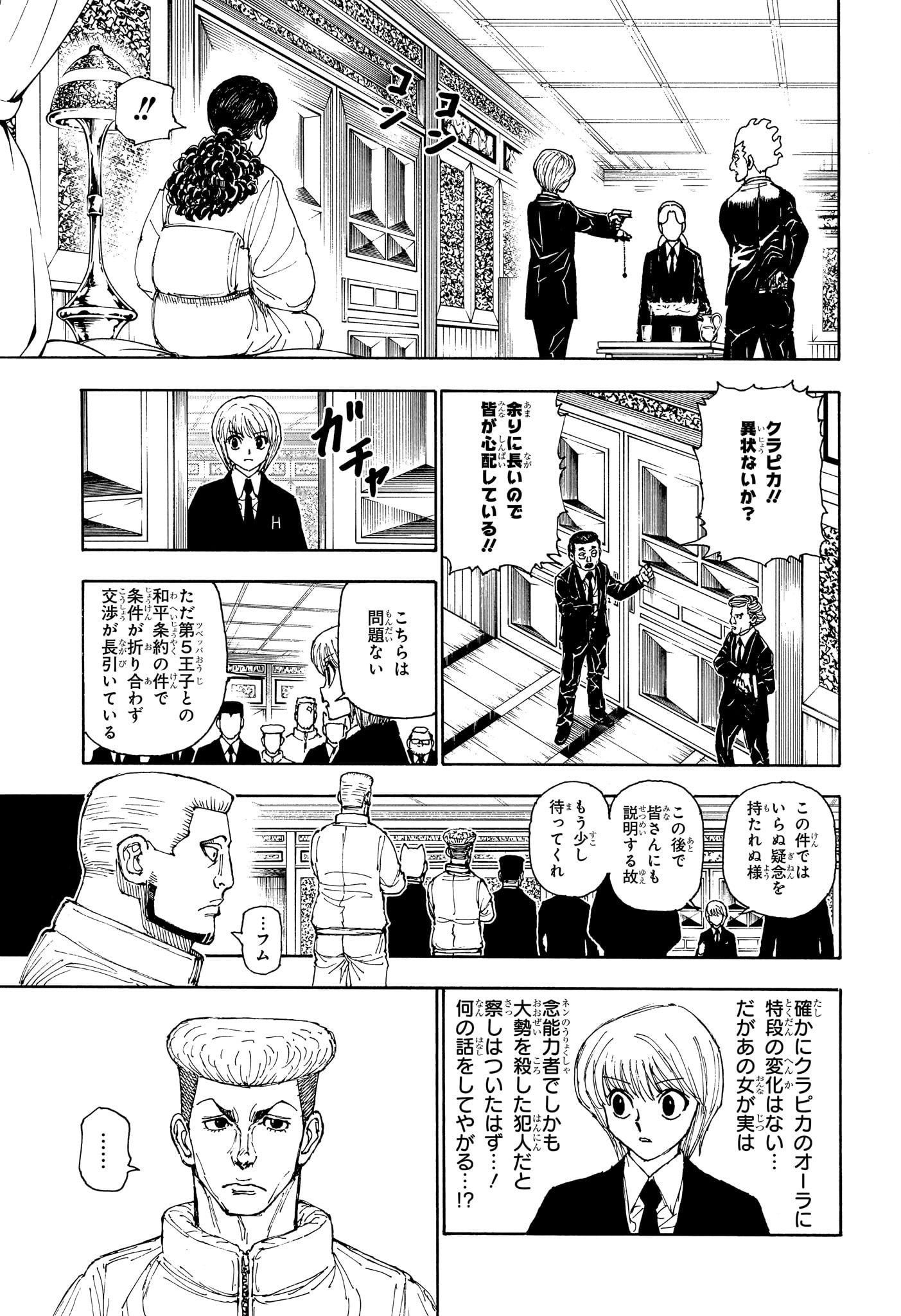 ハンター×ハンター 第401話 - Page 14