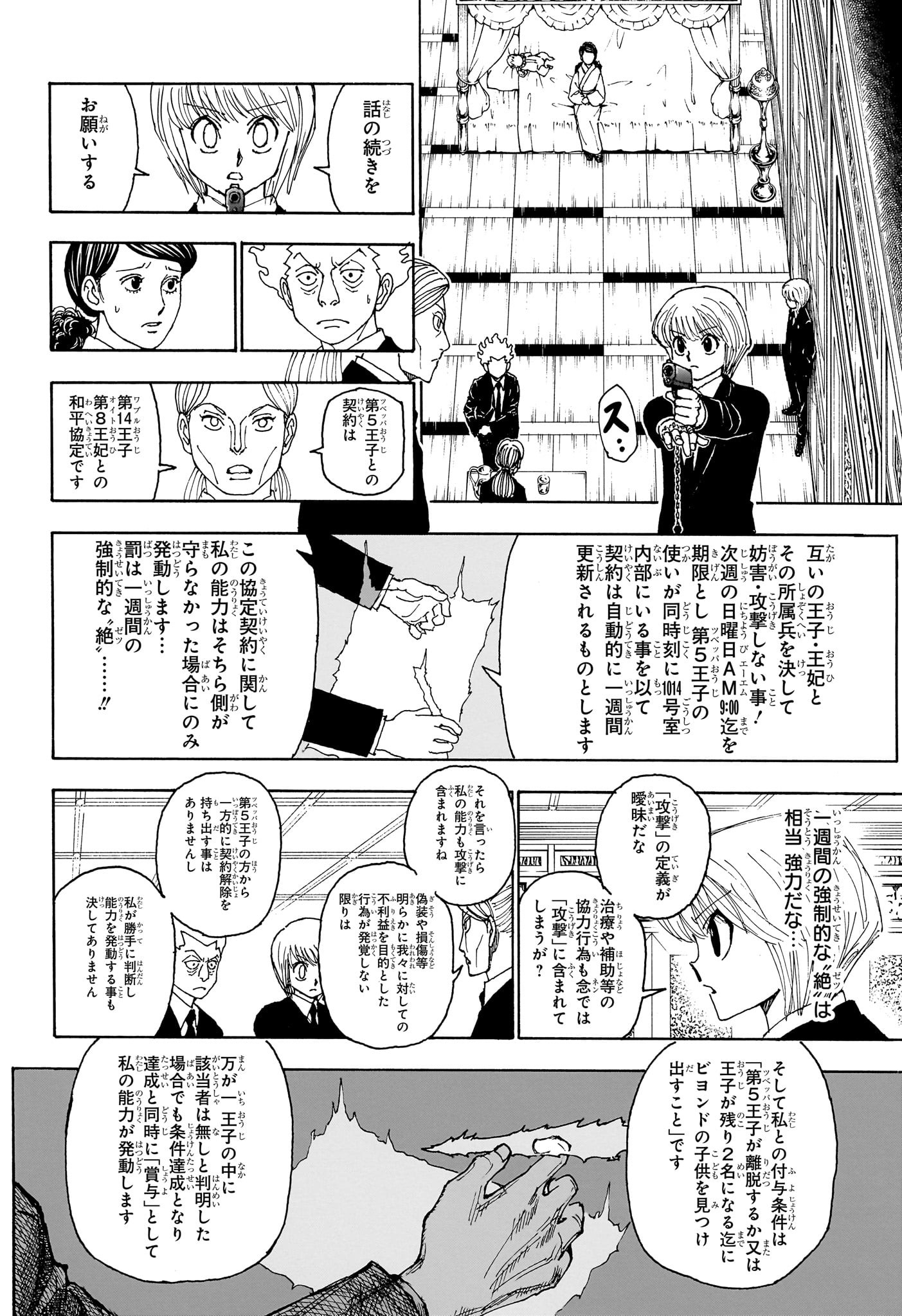 ハンター×ハンター 第401話 - Page 15