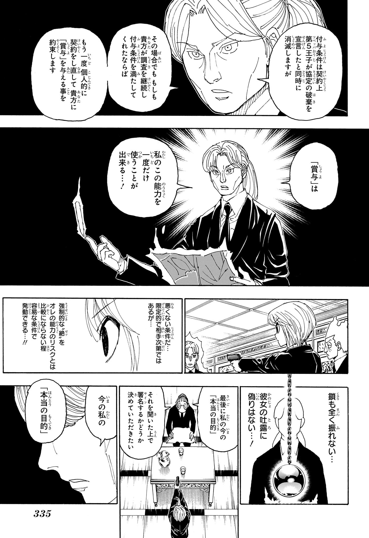 ハンター×ハンター 第401話 - Page 16