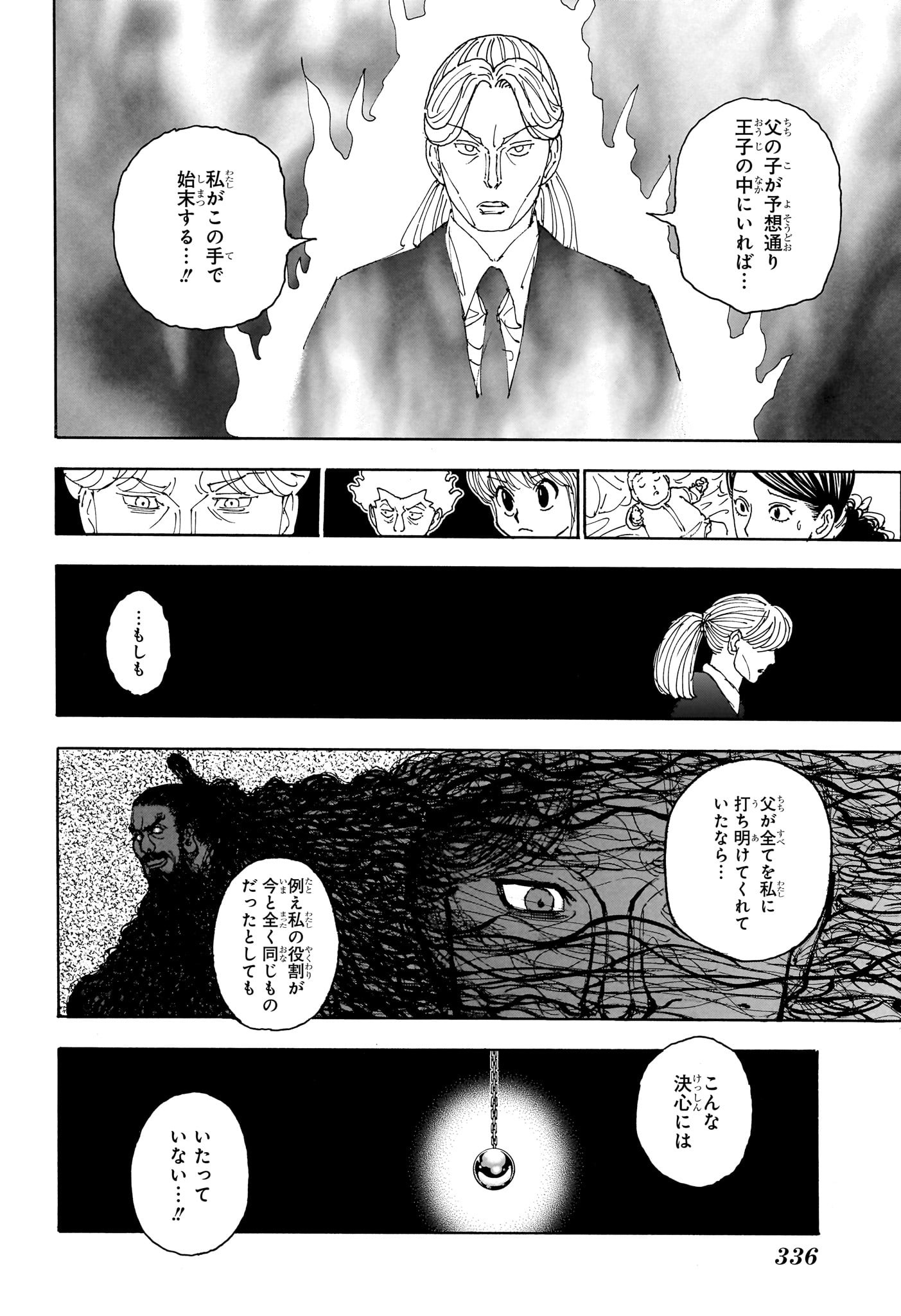 ハンター×ハンター 第401話 - Page 17