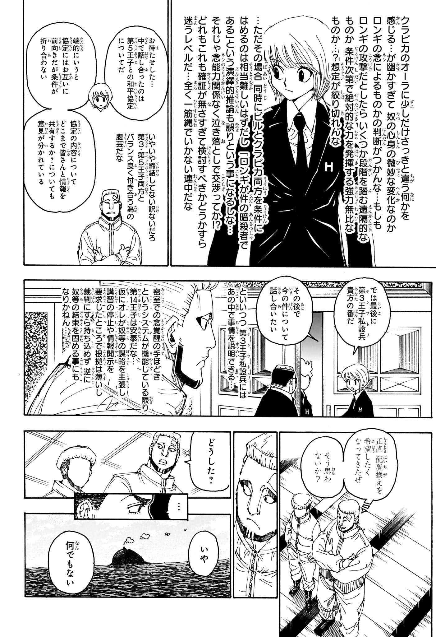 ハンター×ハンター 第401話 - Page 19