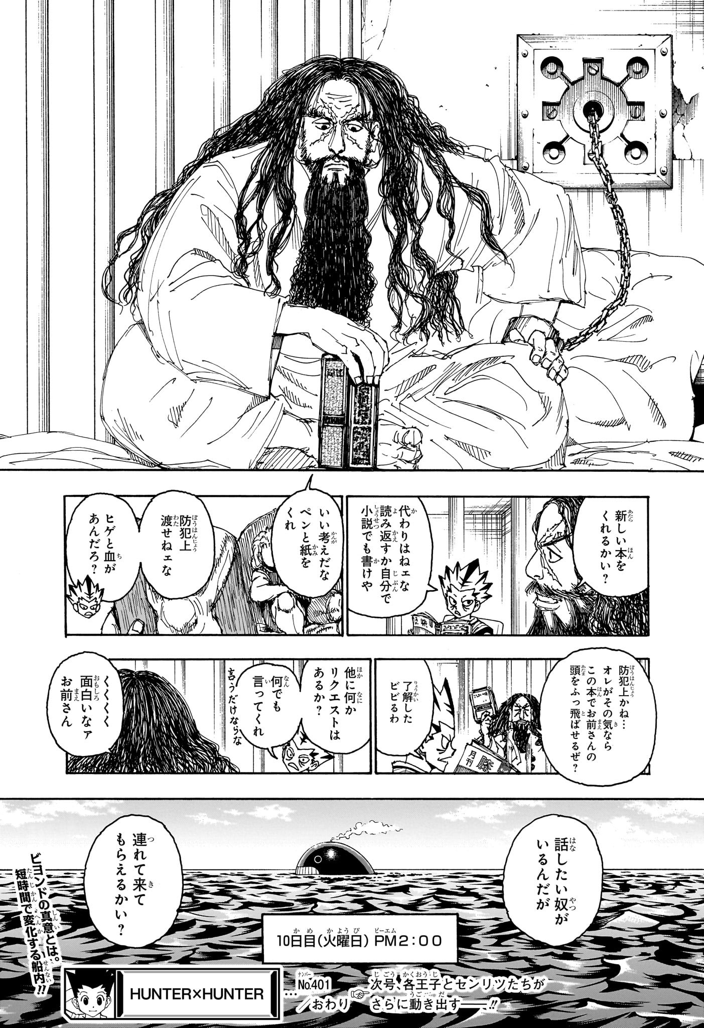 ハンター×ハンター 第401話 - Page 20