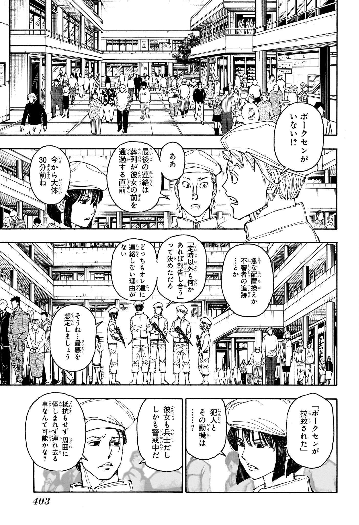 ハンター×ハンター 第407話 - Page 3