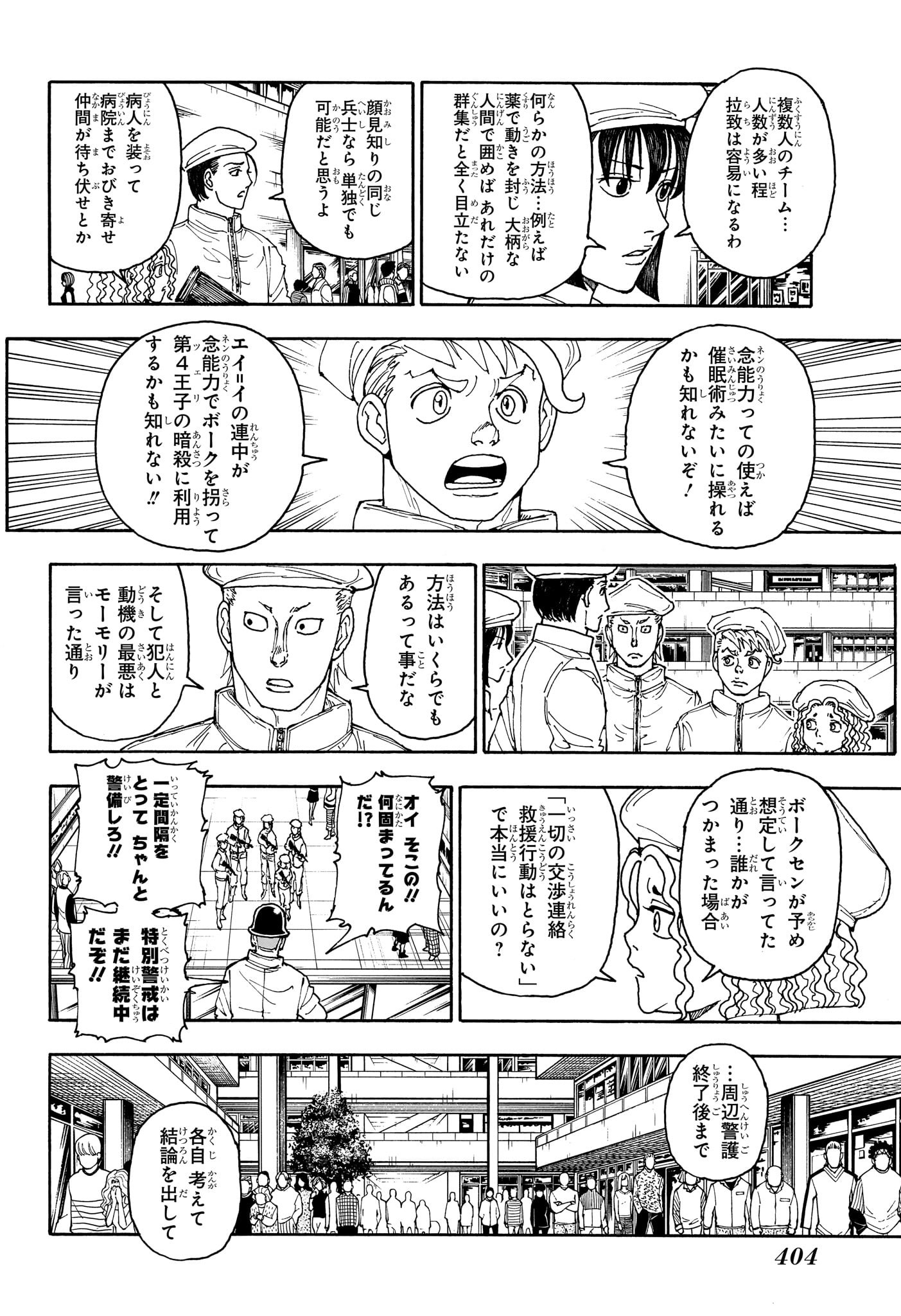 ハンター×ハンター 第407話 - Page 4