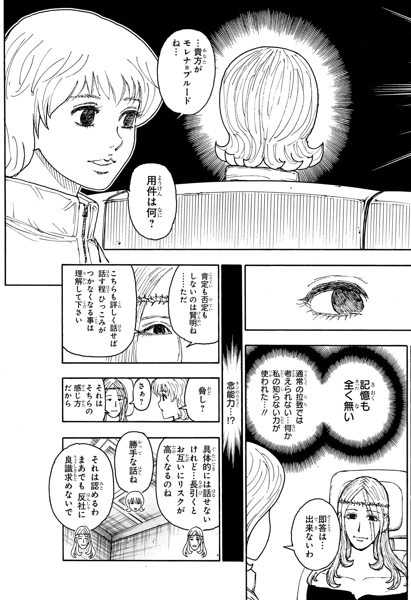 ハンター×ハンター 第407話 - Page 7