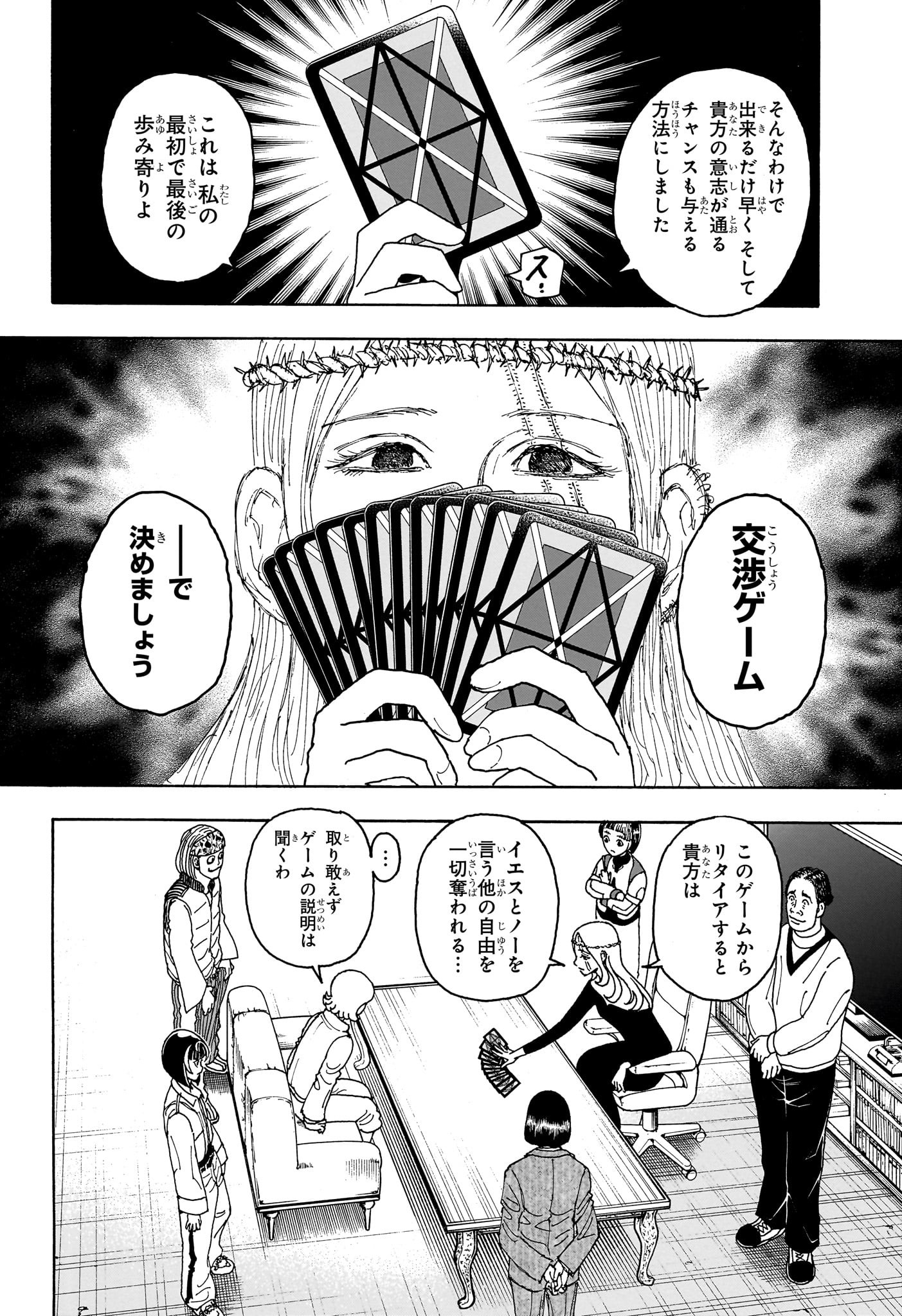 ハンター×ハンター 第407話 - Page 8