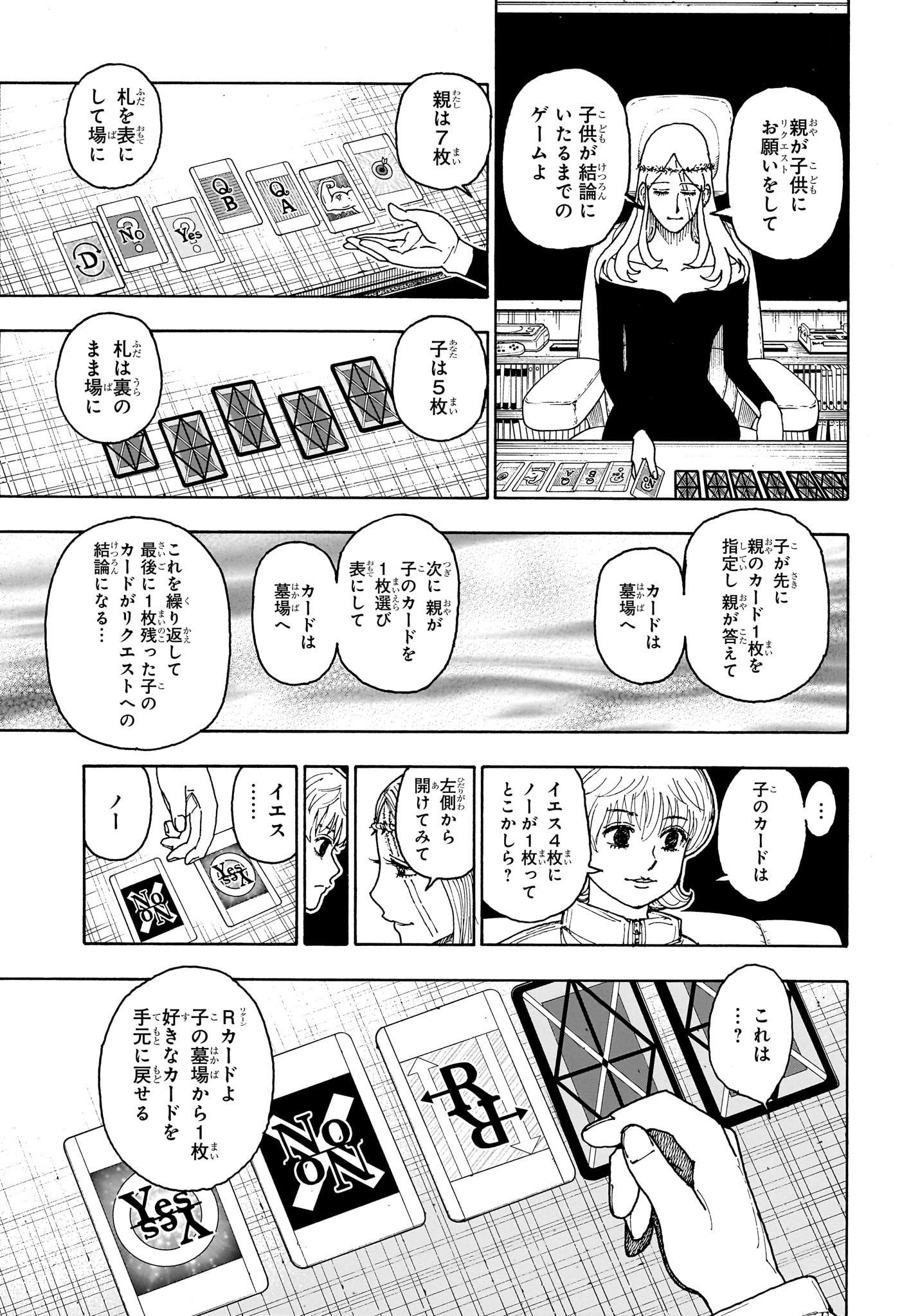 ハンター×ハンター 第407話 - Page 9