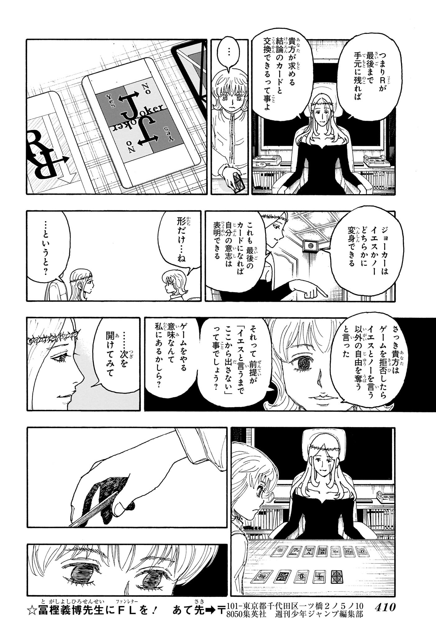 ハンター×ハンター 第407話 - Page 10