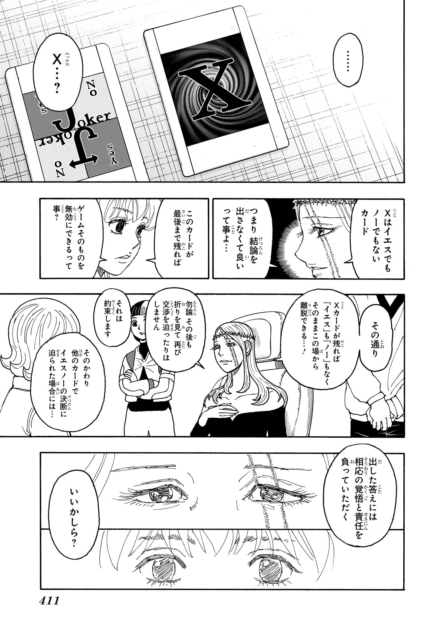 ハンター×ハンター 第407話 - Page 11