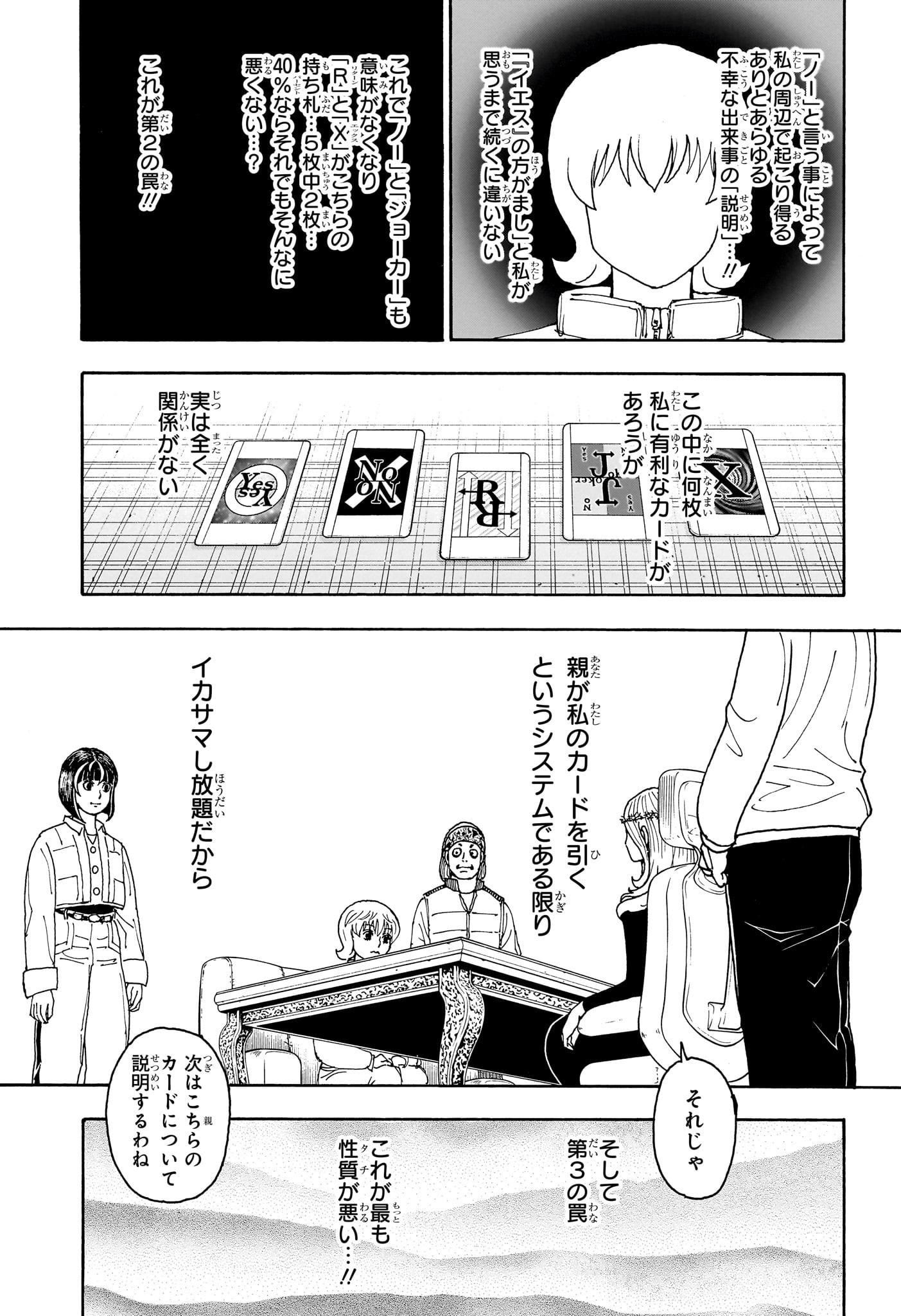 ハンター×ハンター 第407話 - Page 13