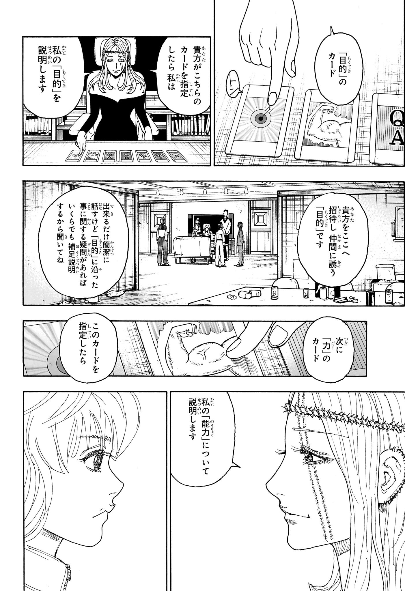 ハンター×ハンター 第407話 - Page 14