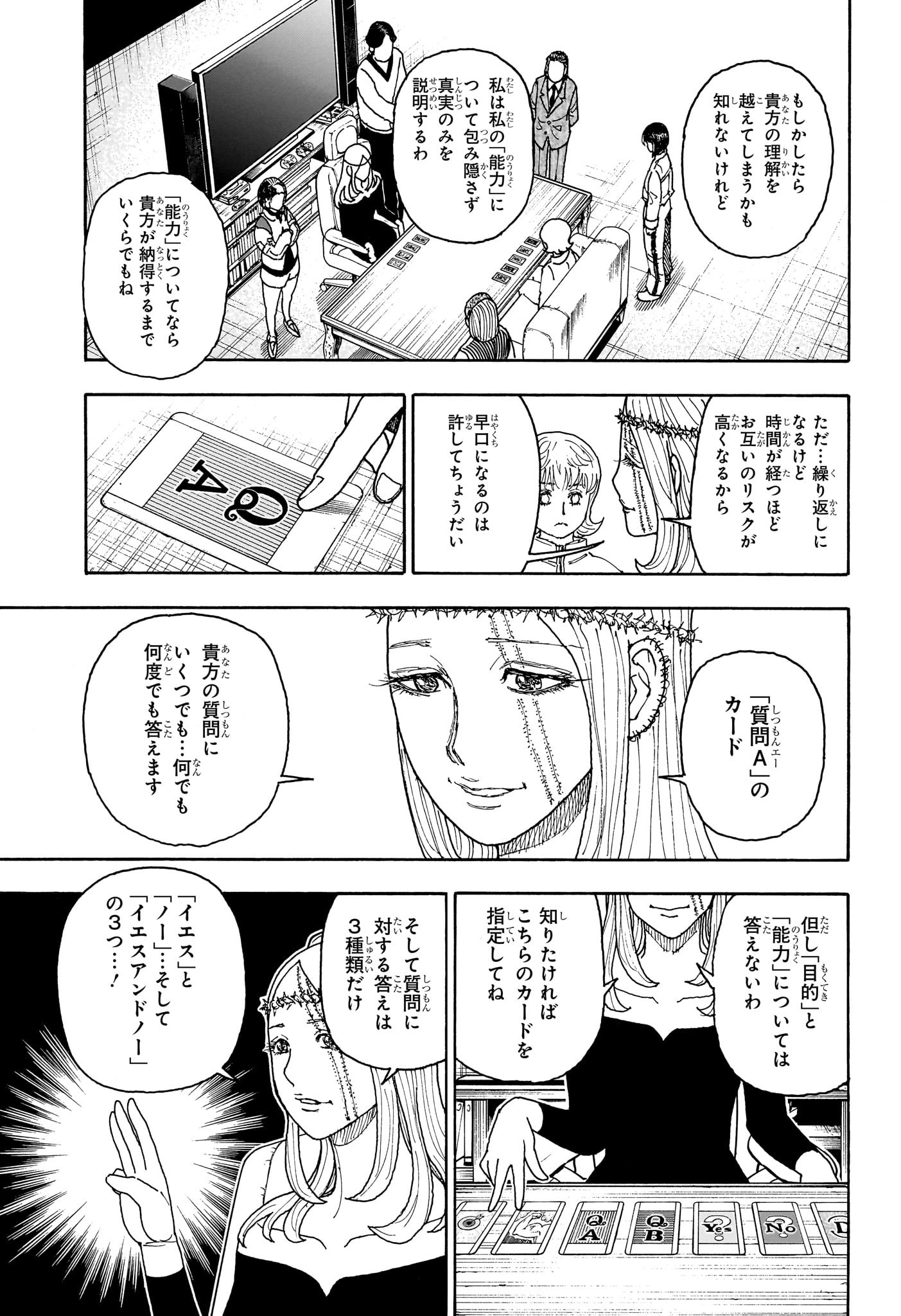 ハンター×ハンター 第407話 - Page 15