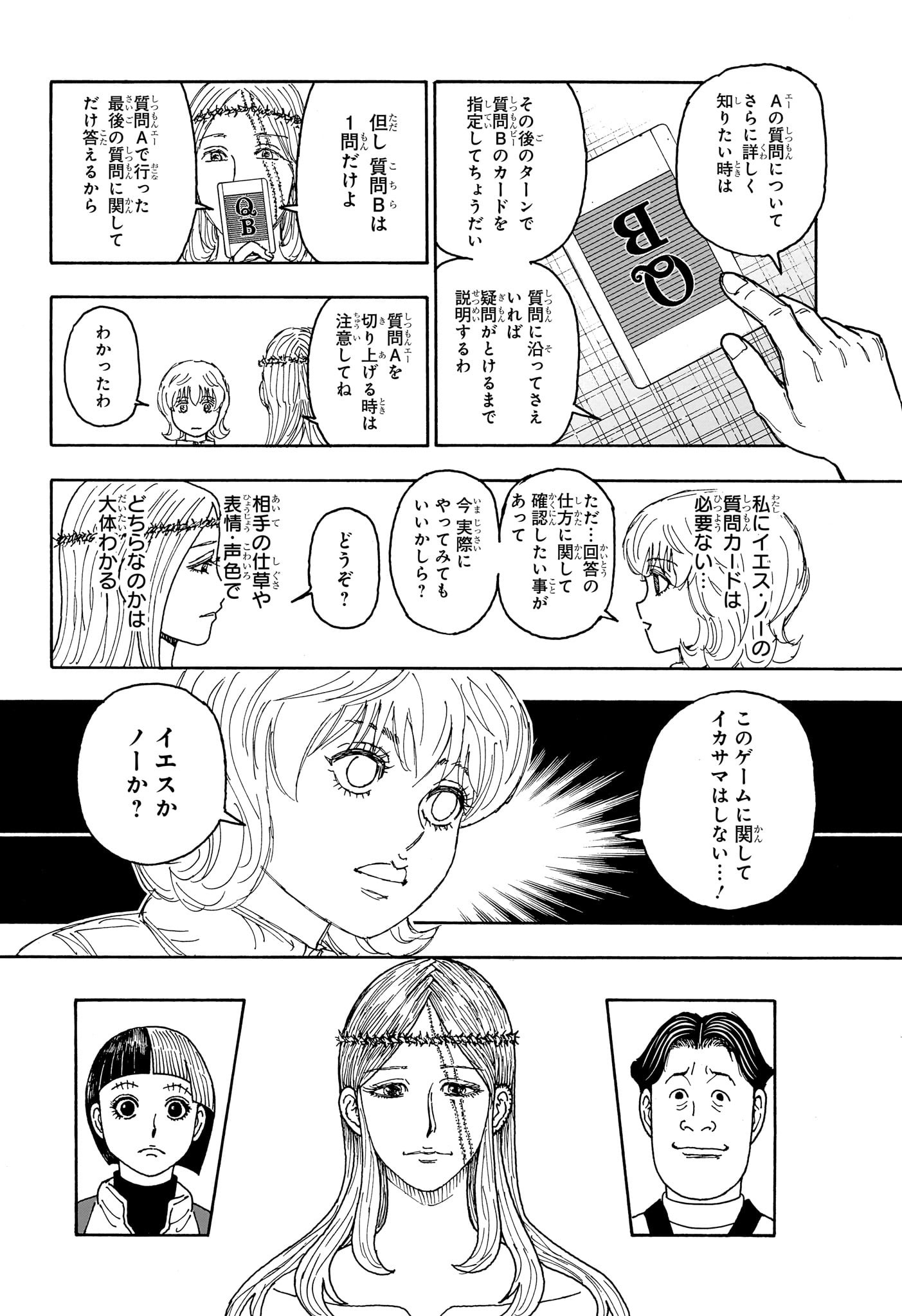 ハンター×ハンター 第407話 - Page 16