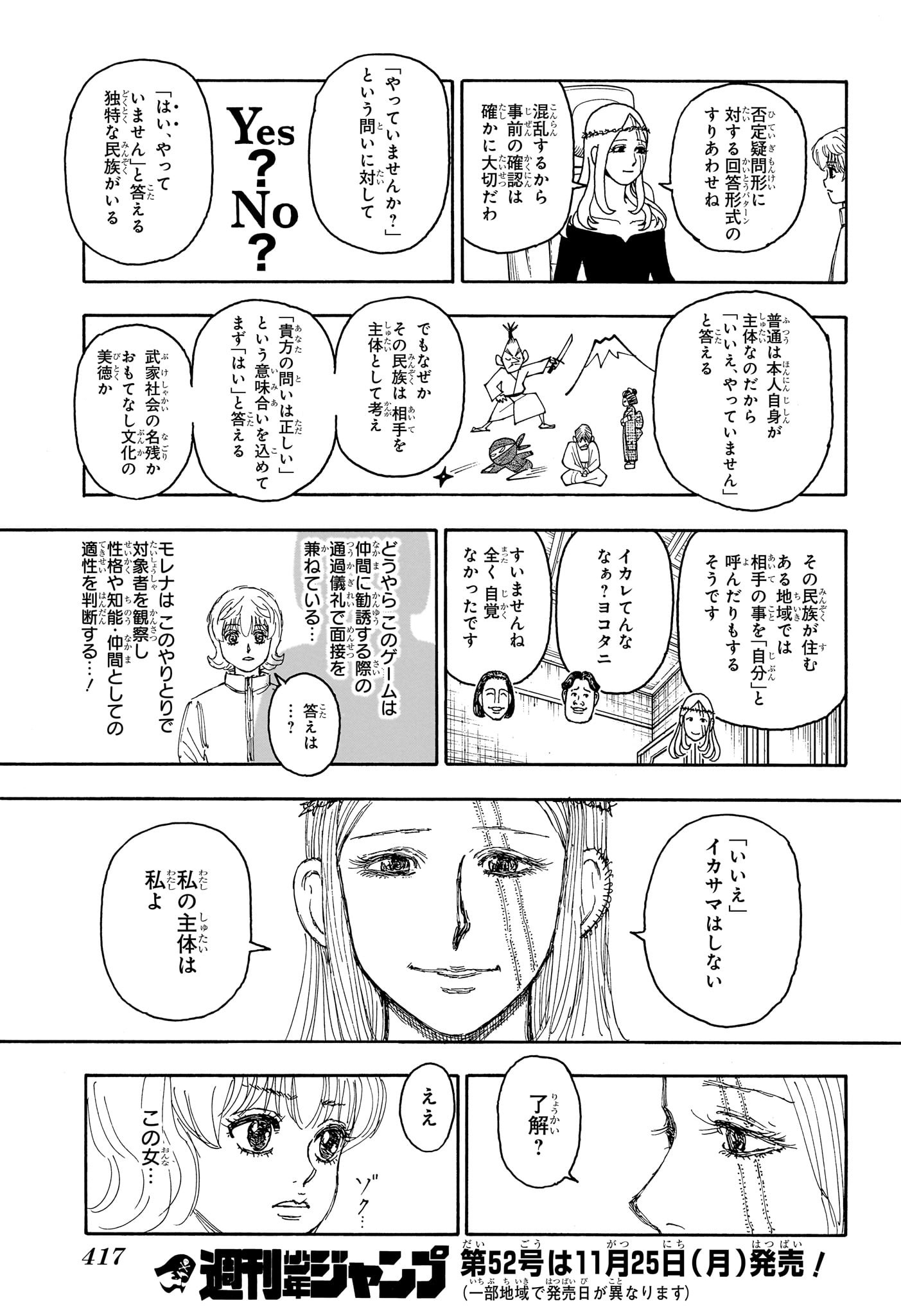 ハンター×ハンター 第407話 - Page 17