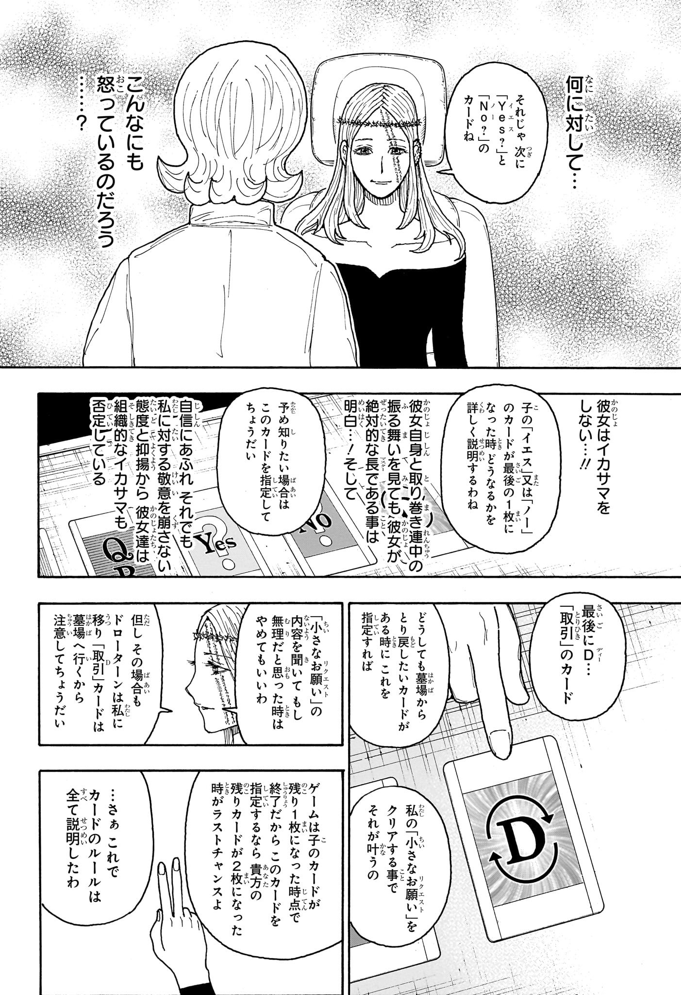 ハンター×ハンター 第407話 - Page 18