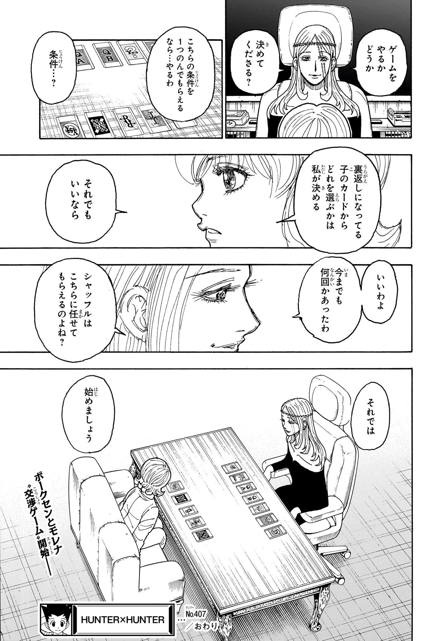 ハンター×ハンター 第407話 - Page 19