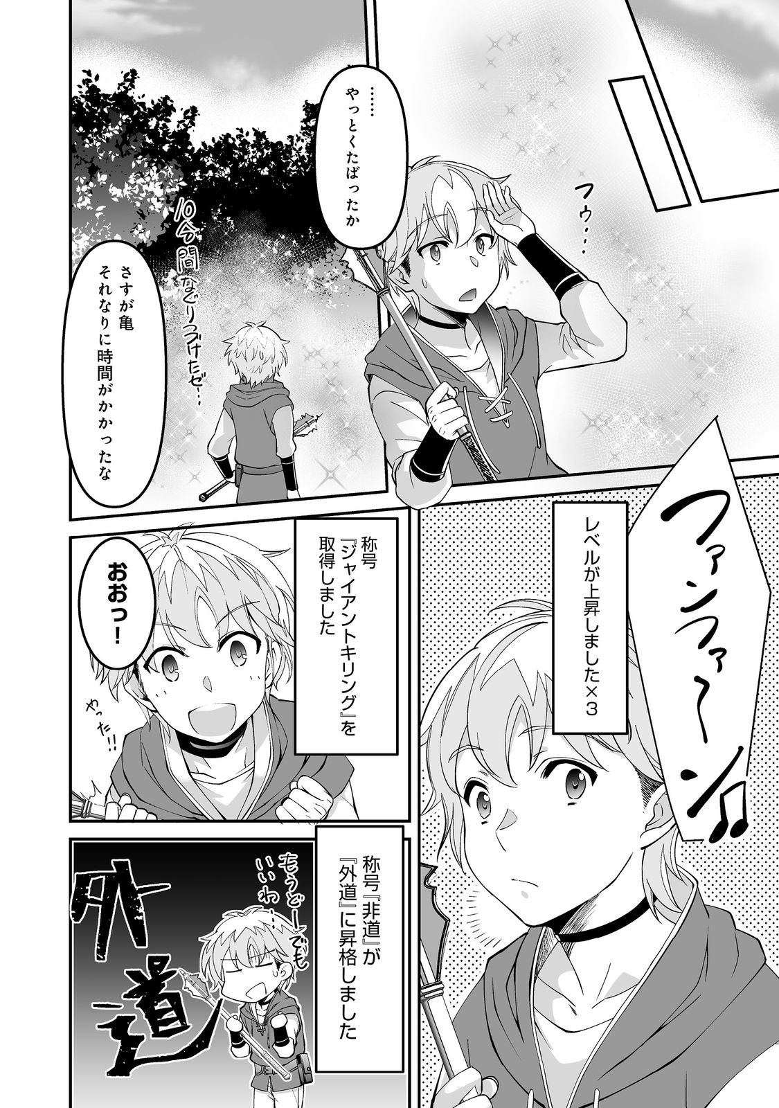 ヒャッハーな幼馴染達と始めるVRMMO@COMIC 第4.1話 - Page 4