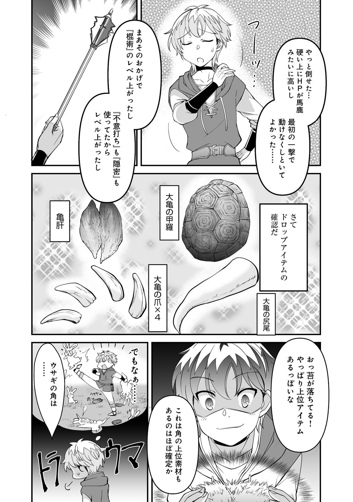 ヒャッハーな幼馴染達と始めるVRMMO@COMIC 第4.1話 - Page 5