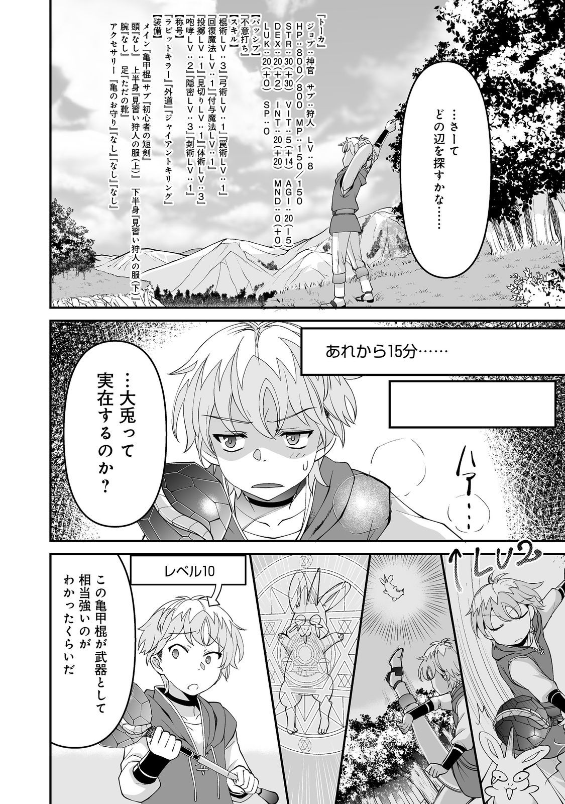 ヒャッハーな幼馴染達と始めるVRMMO@COMIC 第4.1話 - Page 10