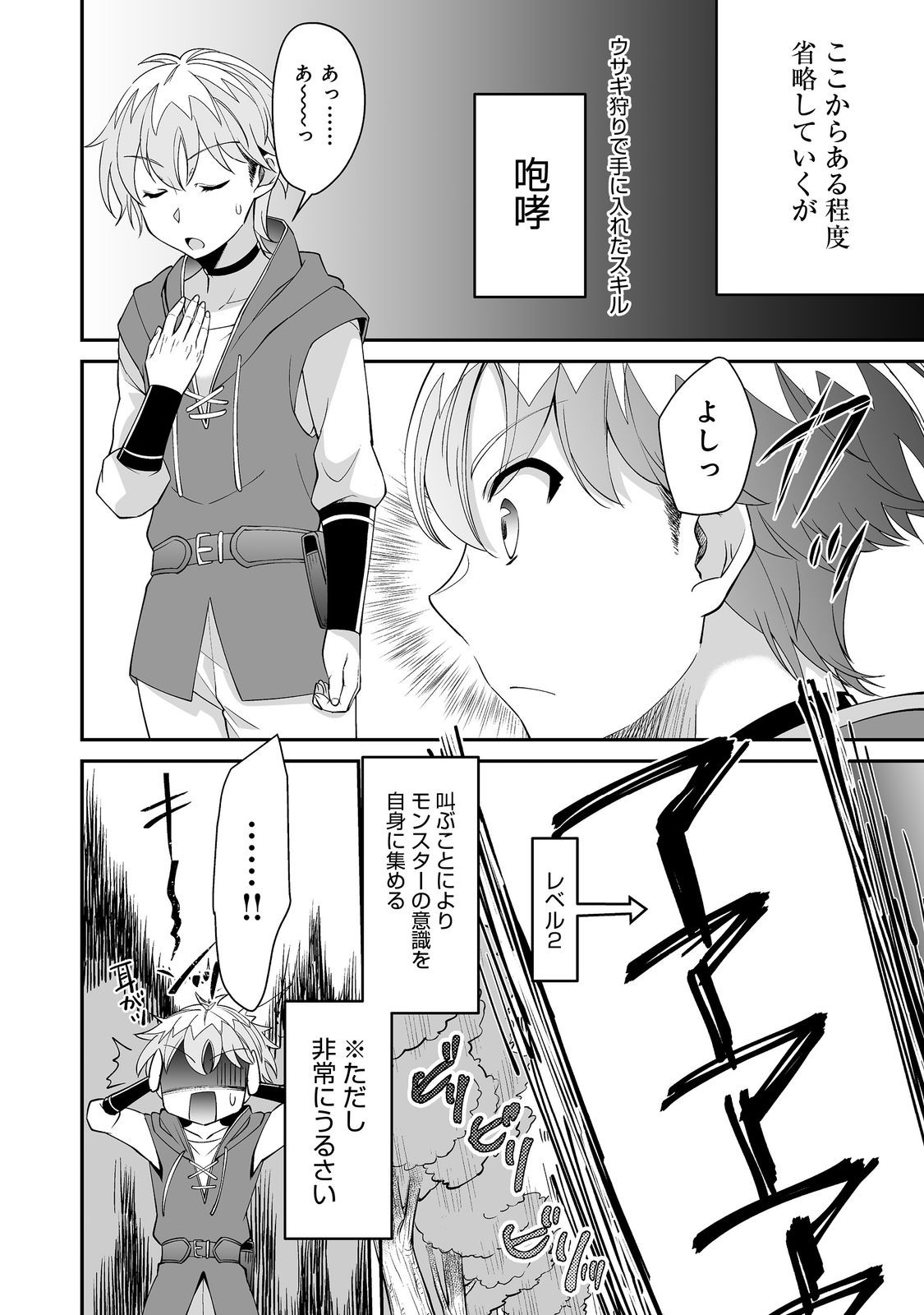 ヒャッハーな幼馴染達と始めるVRMMO@COMIC 第4.2話 - Page 4