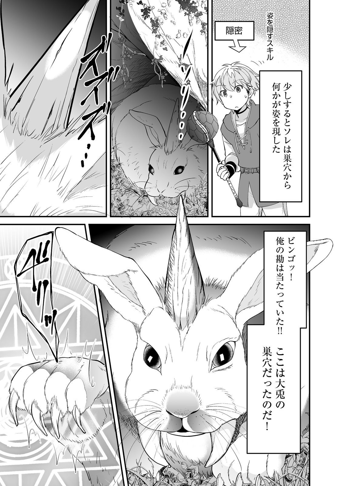 ヒャッハーな幼馴染達と始めるVRMMO@COMIC 第4.2話 - Page 5