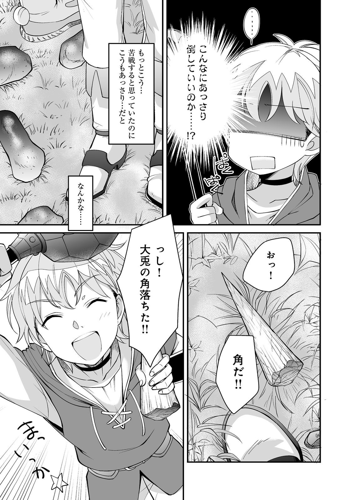 ヒャッハーな幼馴染達と始めるVRMMO@COMIC 第4.2話 - Page 9