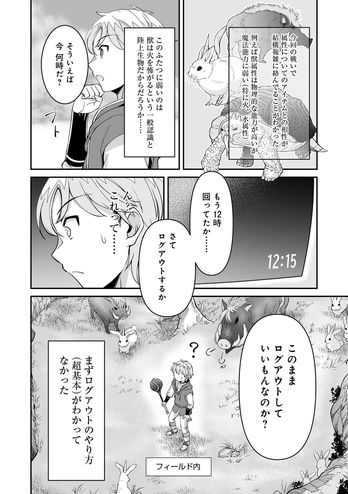 ヒャッハーな幼馴染達と始めるVRMMO@COMIC 第4.2話 - Page 12