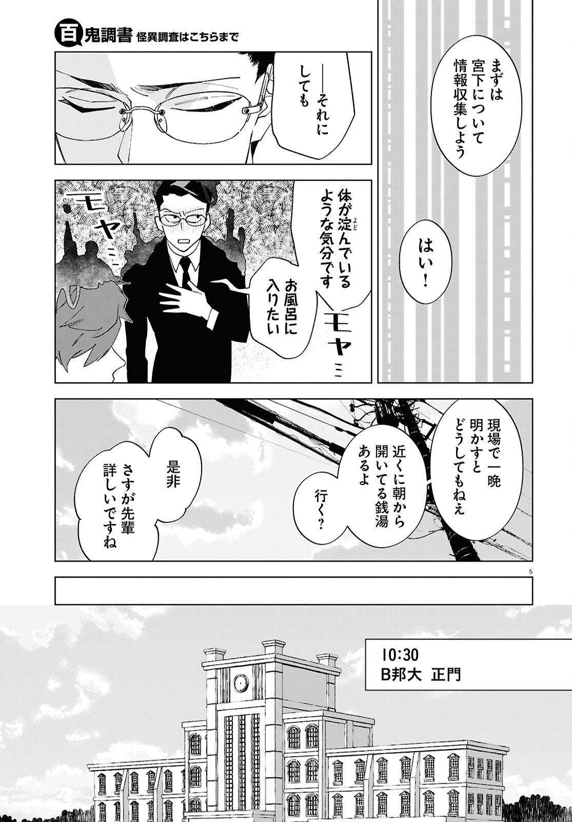 百鬼調書 怪異調査はこちらまで 第15話 - Page 5